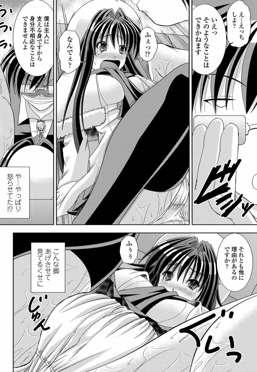 COMICペンギンクラブ山賊版 2012年01月号 Vol.276 Vol. Page.201