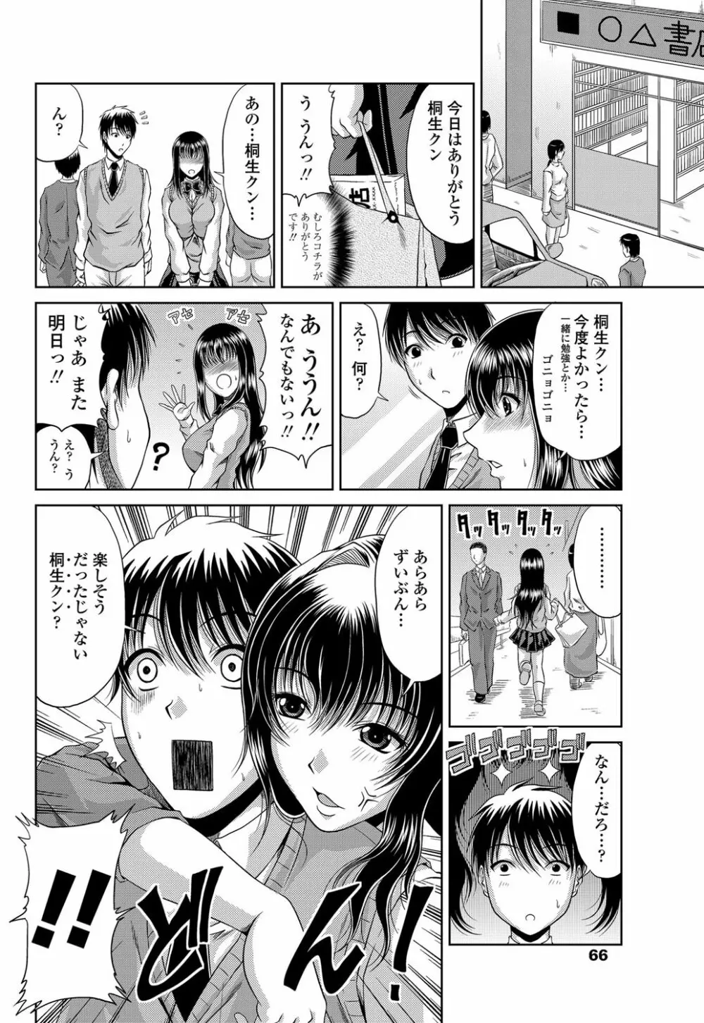 COMICペンギンクラブ山賊版 2012年01月号 Vol.276 Vol. Page.67