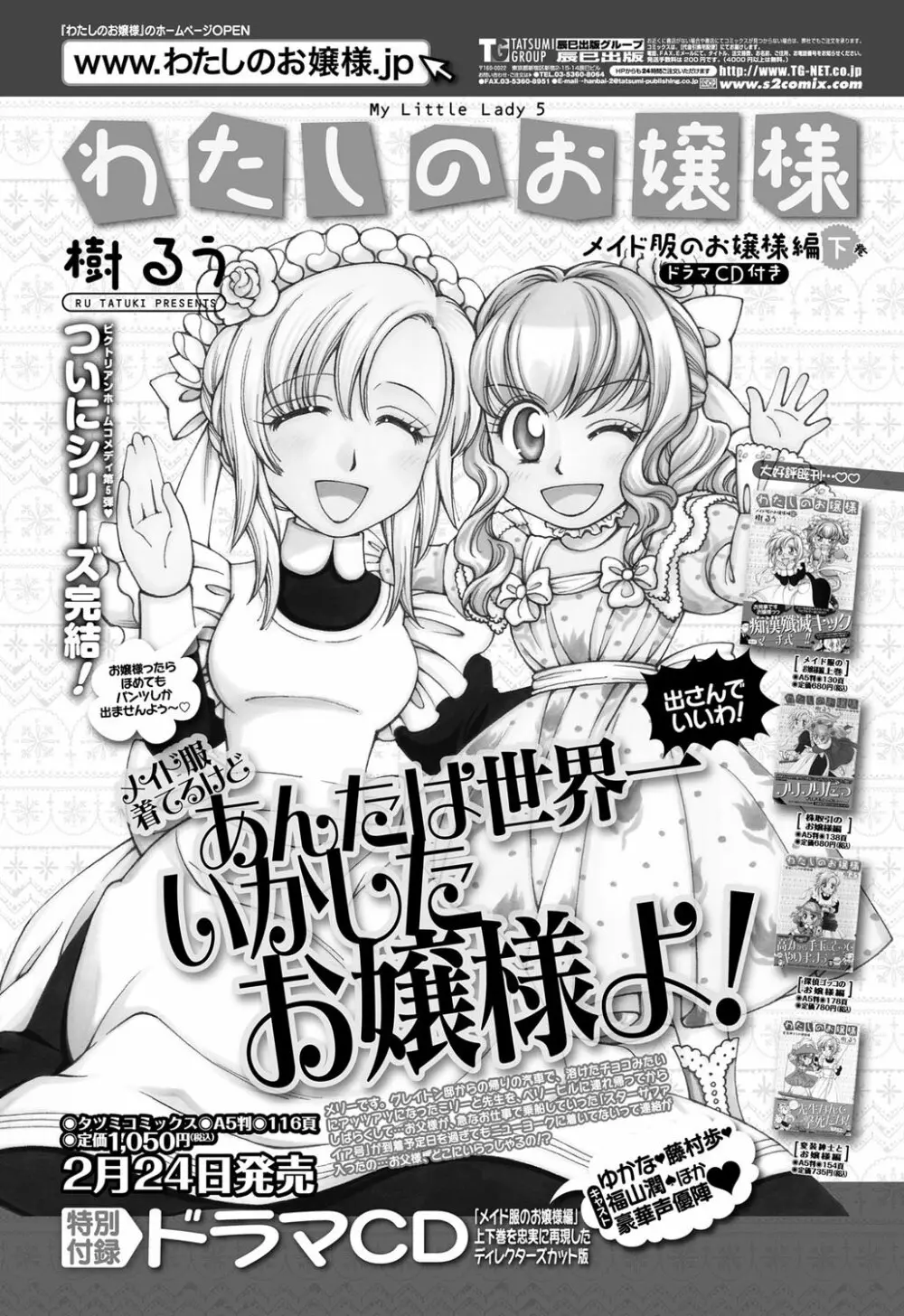 COMICペンギンクラブ山賊版 2012年3月号 Vol.278 Page.188