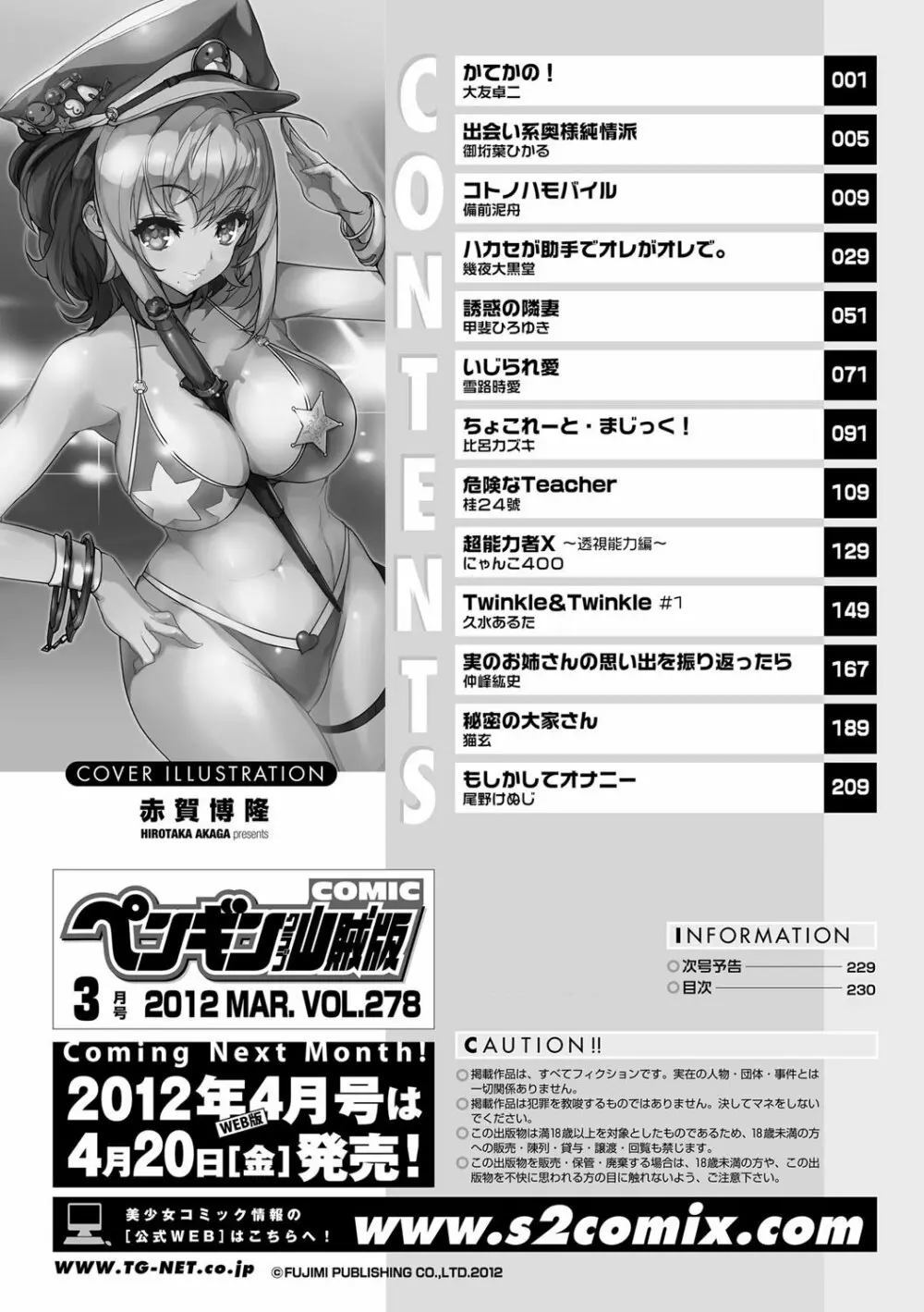 COMICペンギンクラブ山賊版 2012年3月号 Vol.278 Page.231