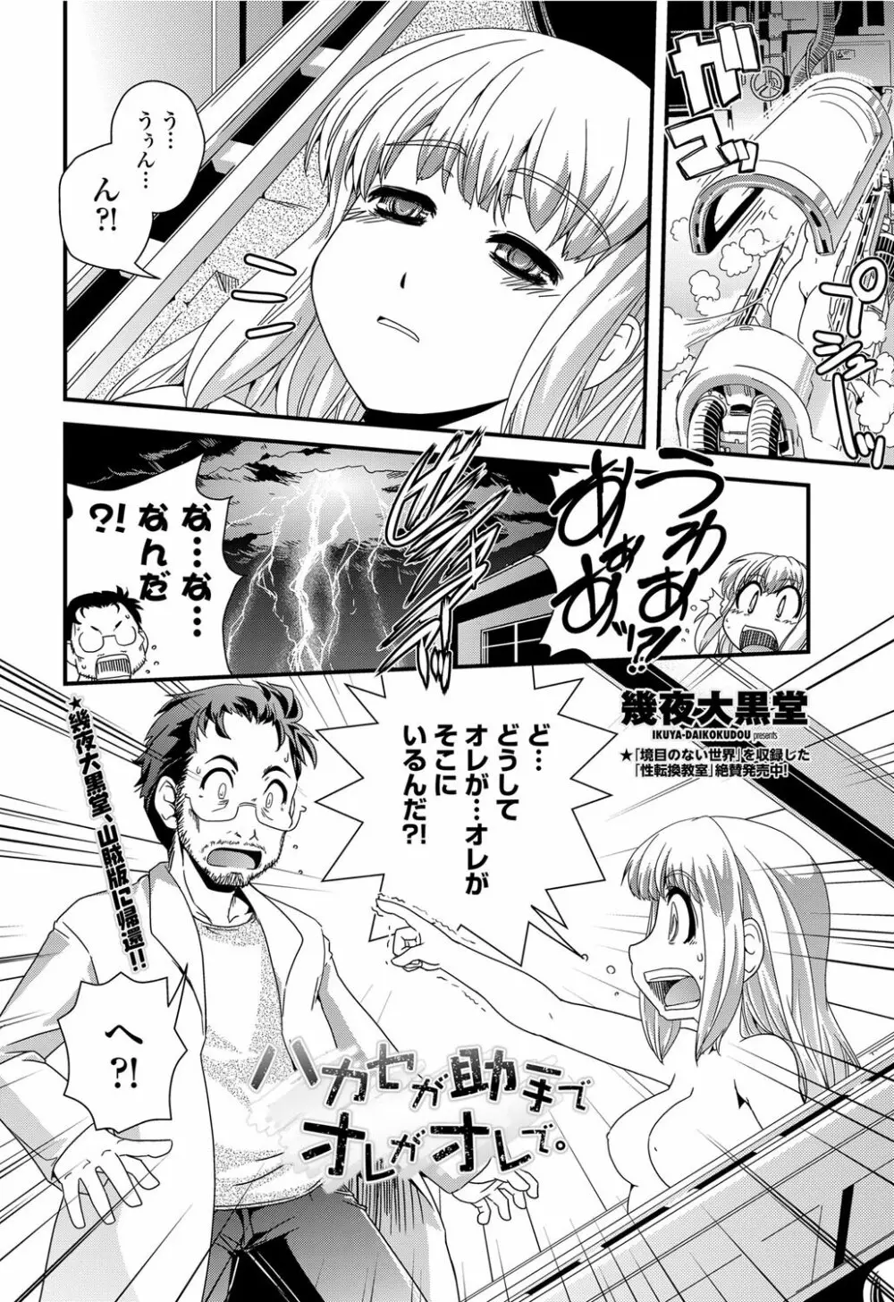 COMICペンギンクラブ山賊版 2012年3月号 Vol.278 Page.31