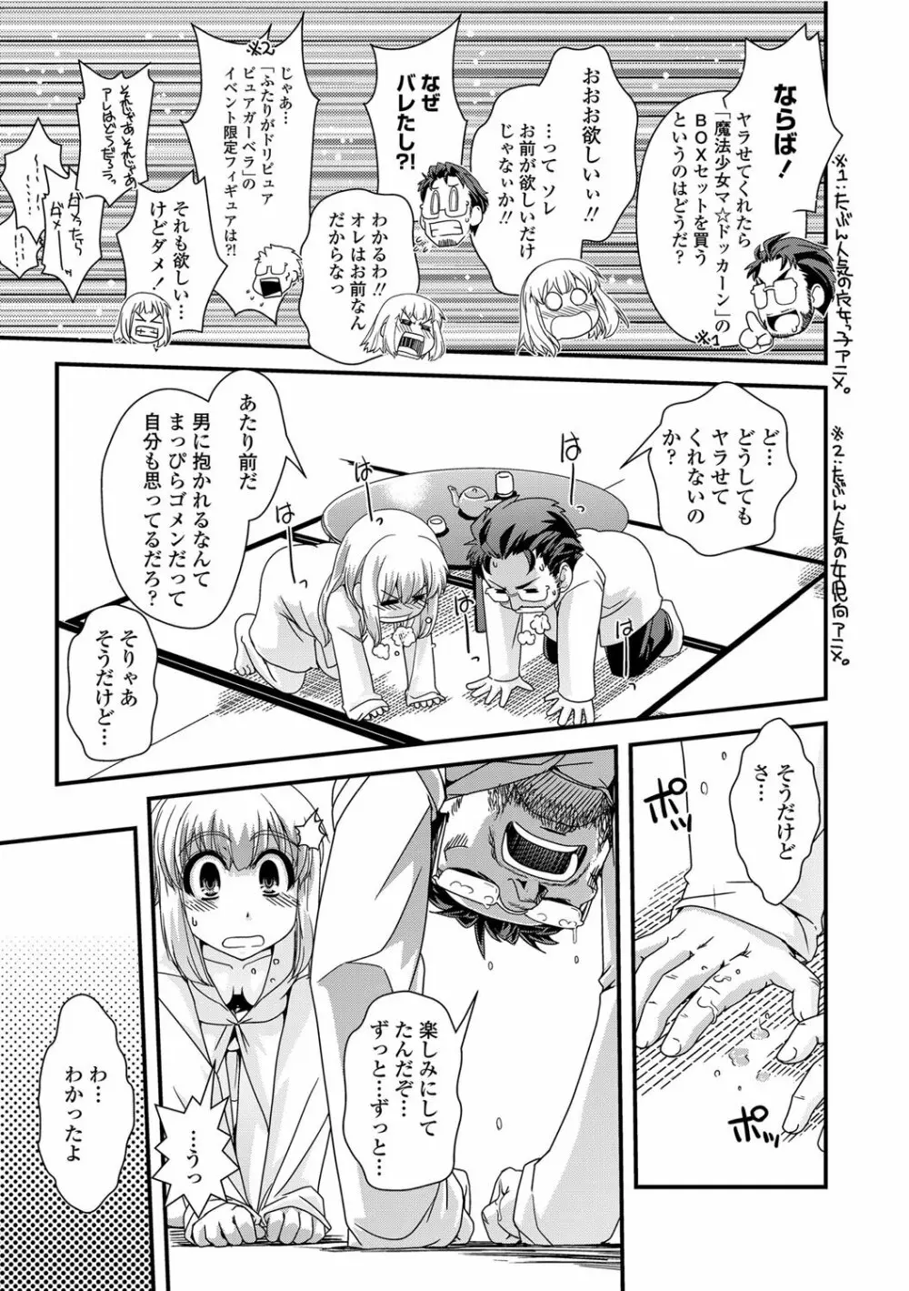 COMICペンギンクラブ山賊版 2012年3月号 Vol.278 Page.34