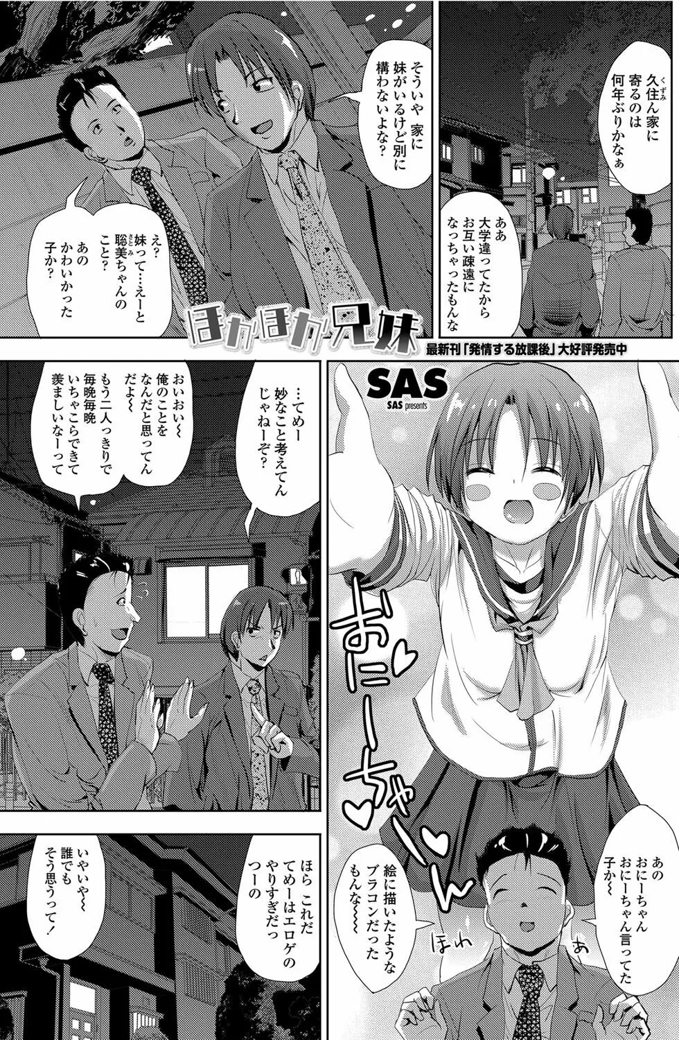 COMICペンギンクラブ山賊版 2012年04月号 Vol.308 279. Page.112