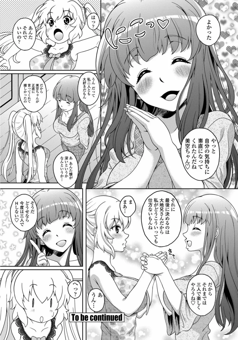 COMICペンギンクラブ山賊版 2012年04月号 Vol.308 279. Page.209