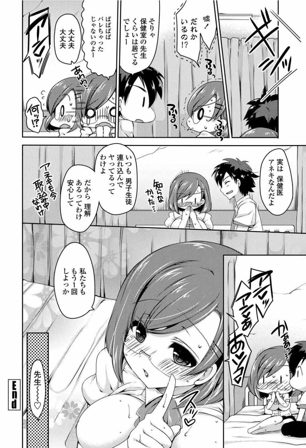 COMICペンギンクラブ山賊版 2012年04月号 Vol.308 279. Page.67