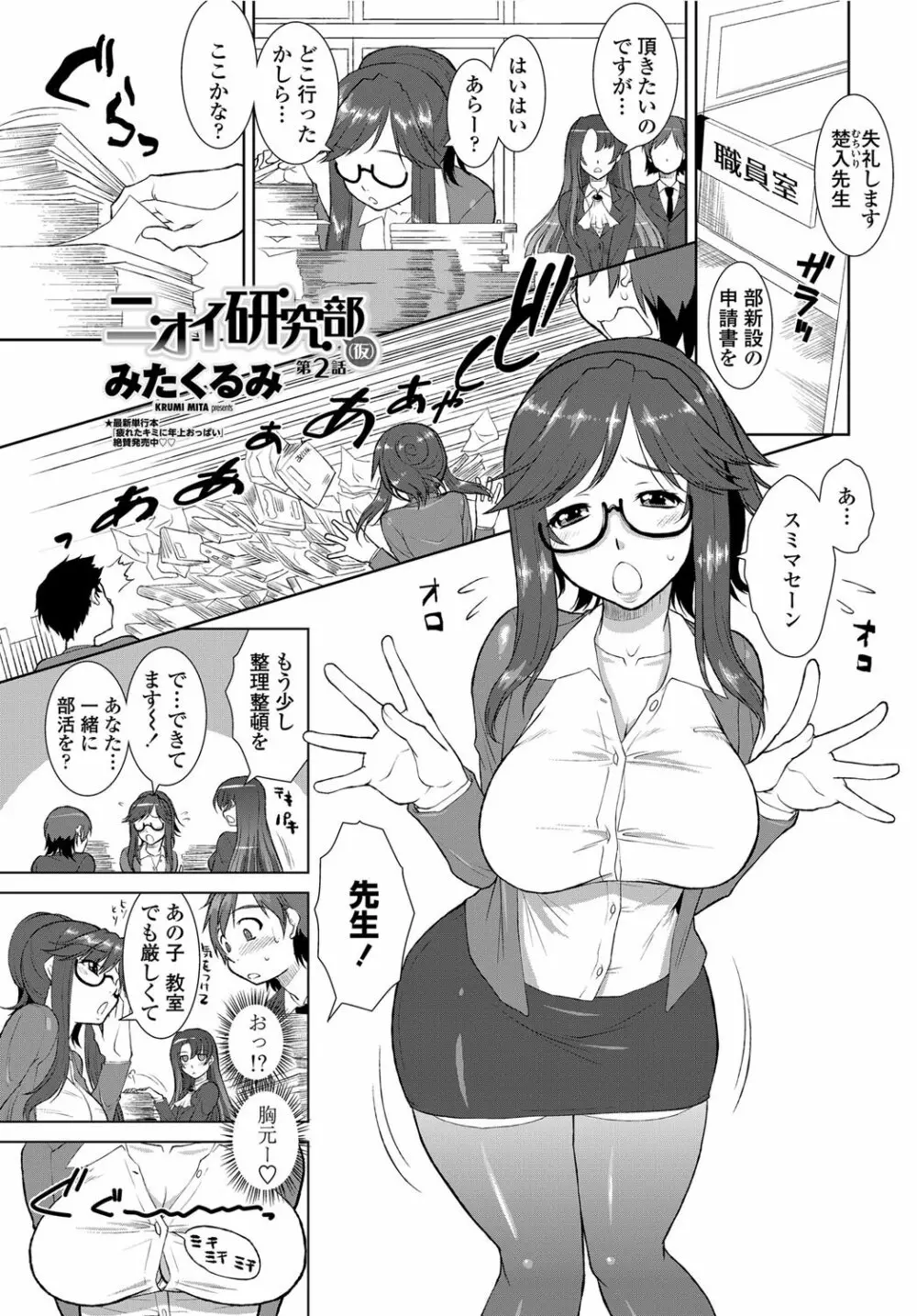 COMICペンギンクラブ山賊版 2012年04月号 Vol.308 279. Page.68