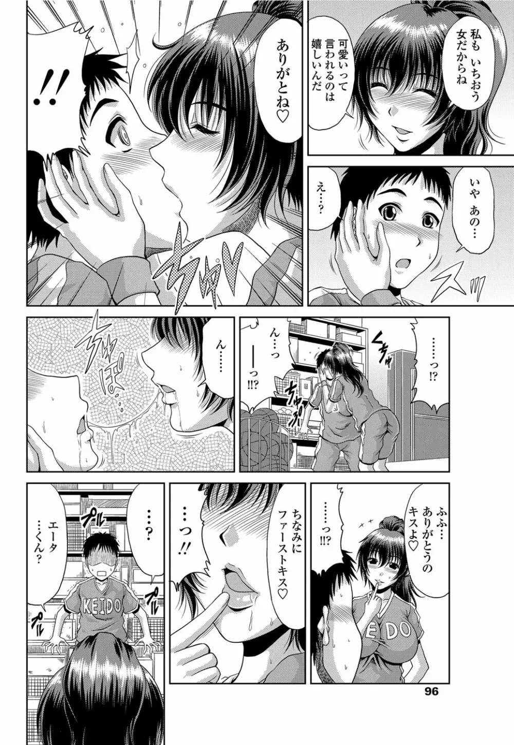 COMICペンギンクラブ山賊版 2012年04月号 Vol.308 279. Page.97