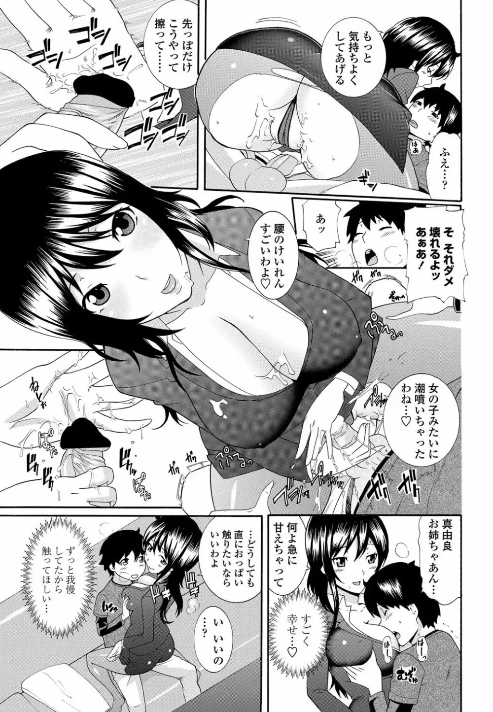 COMIC ペンギンクラブ山賊版 2012年5月号 Vol.280 Page.194