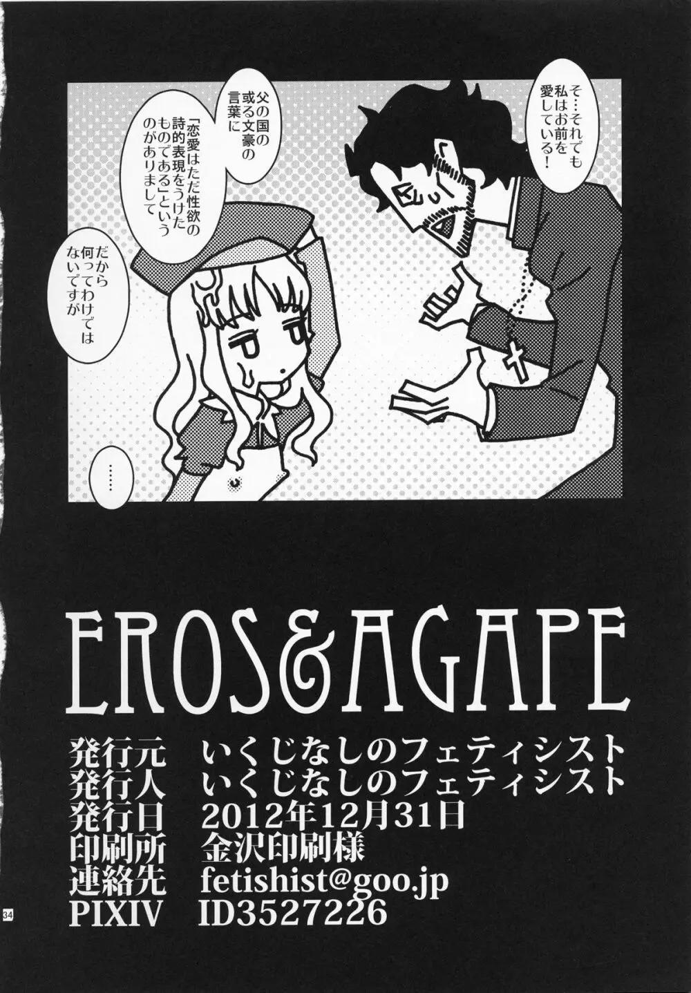 Eros&Agape Page.33