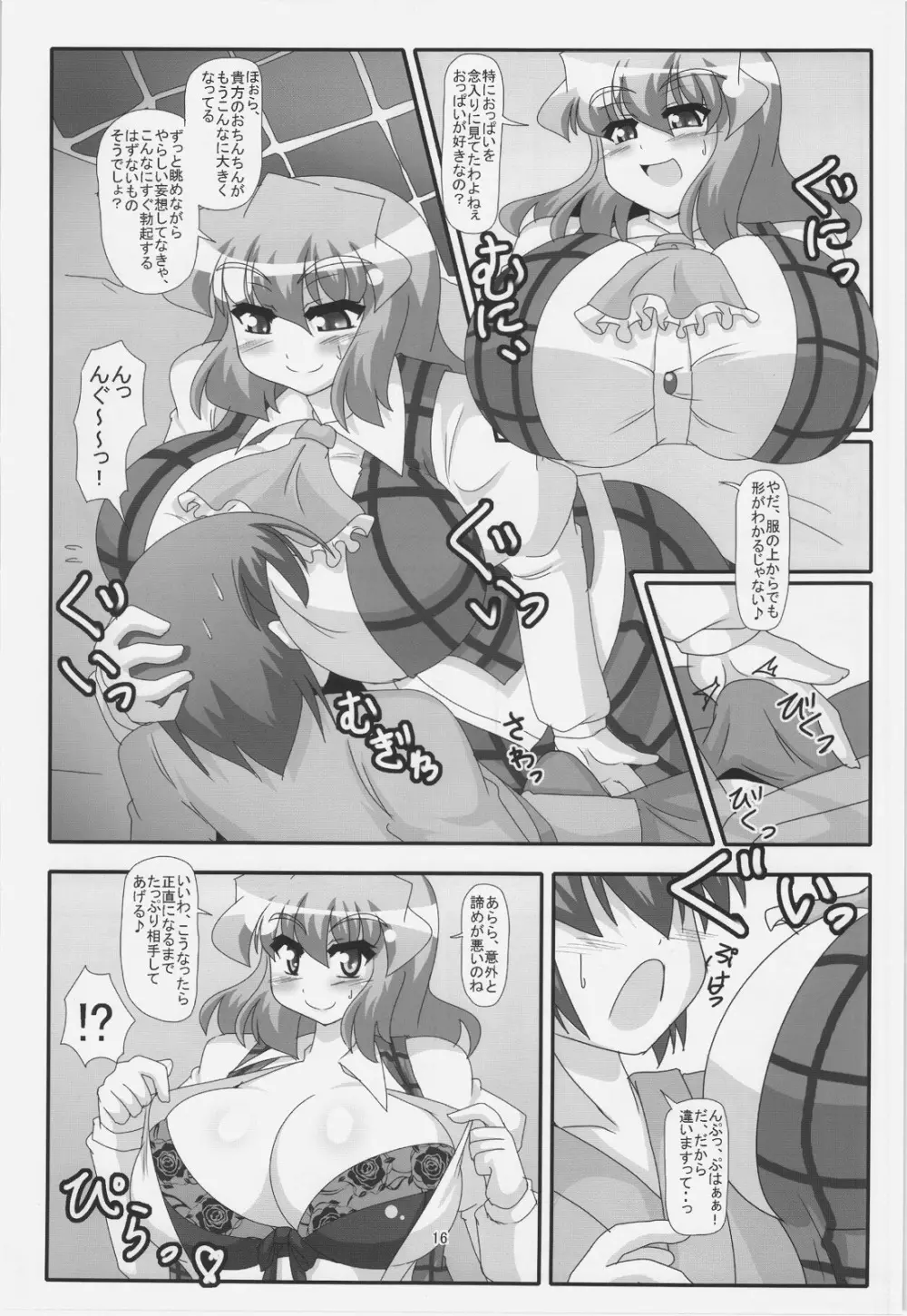 風見幽香逆レイプ合同 Fuckin' Beautiful Tera Bitch Page.16