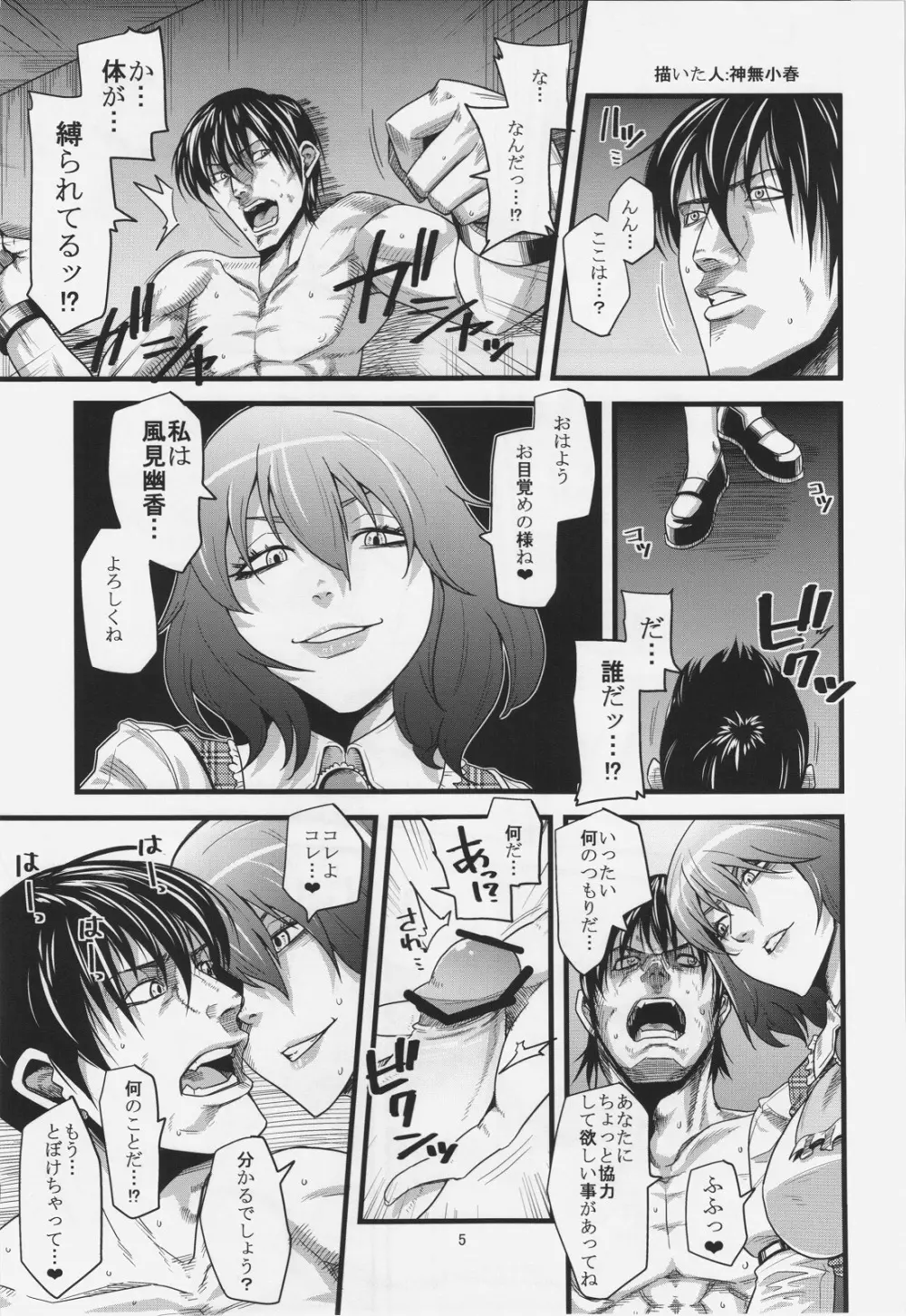 風見幽香逆レイプ合同 Fuckin' Beautiful Tera Bitch Page.5