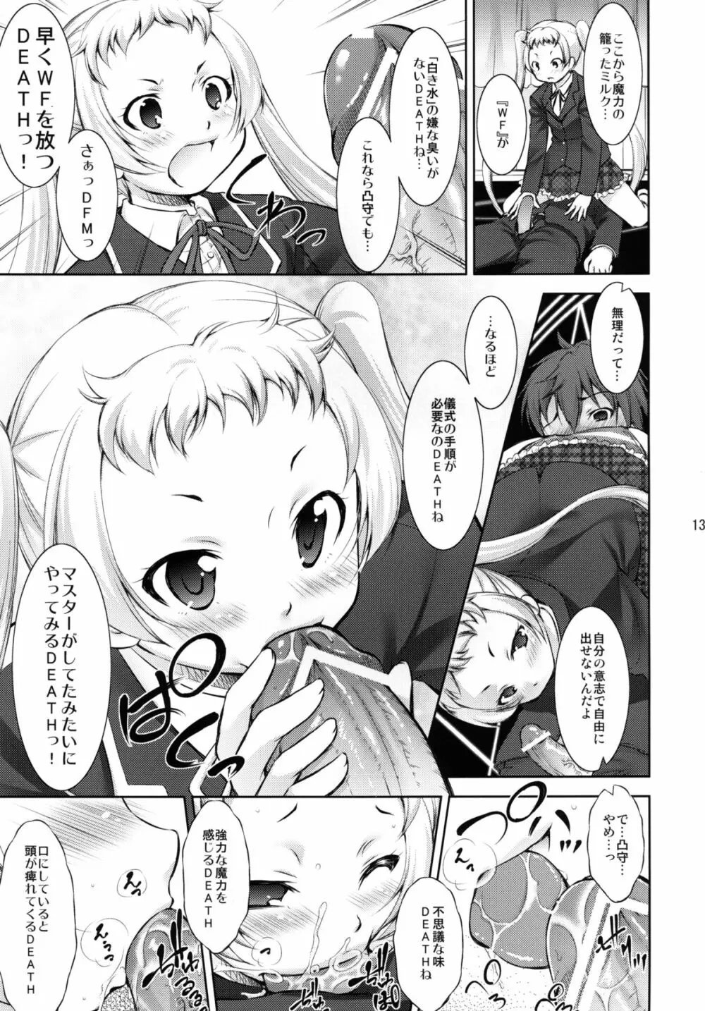 中二病でも3Pがしたい？ Page.13