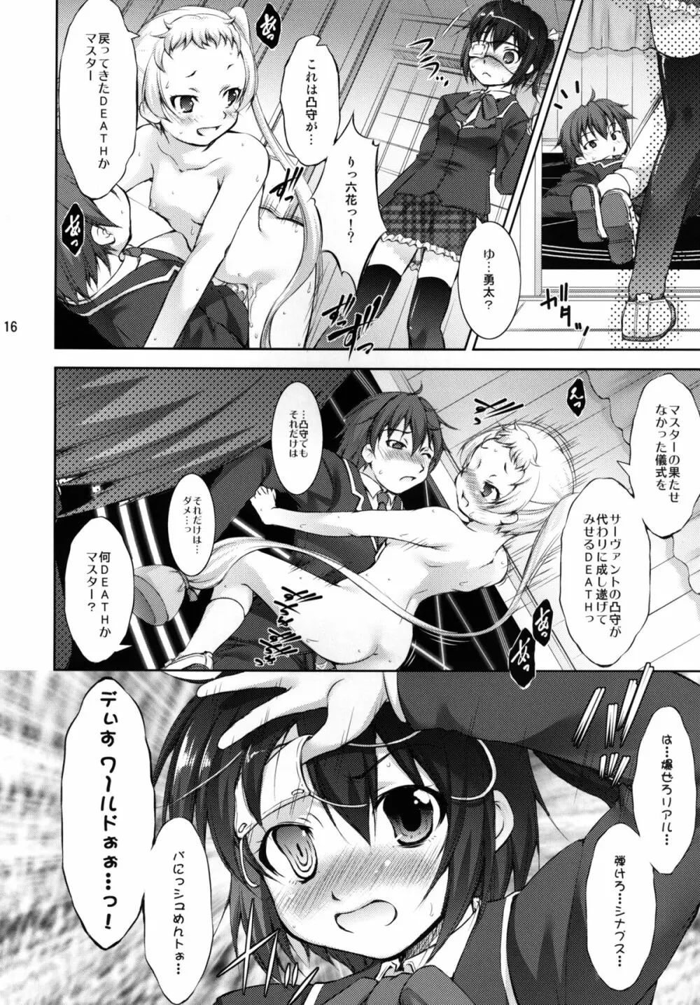 中二病でも3Pがしたい？ Page.16