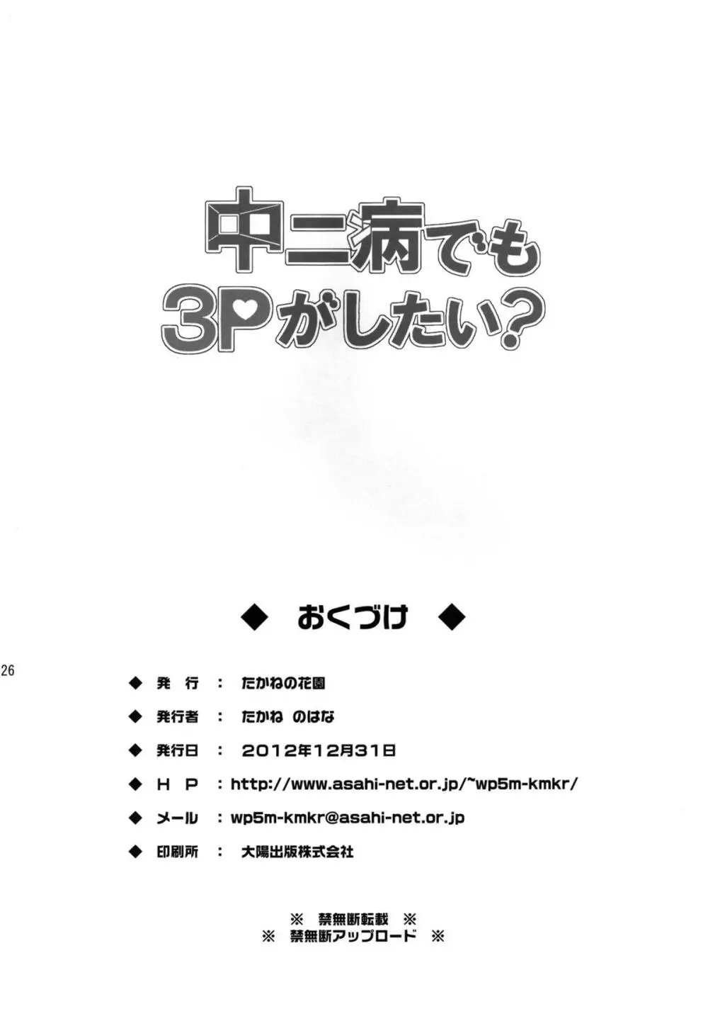 中二病でも3Pがしたい？ Page.26