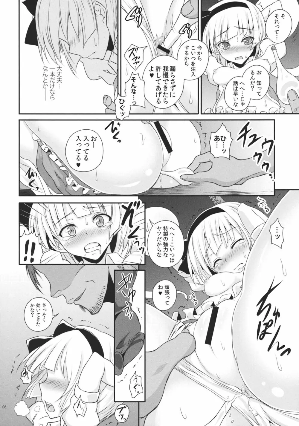 性的punishment Page.8