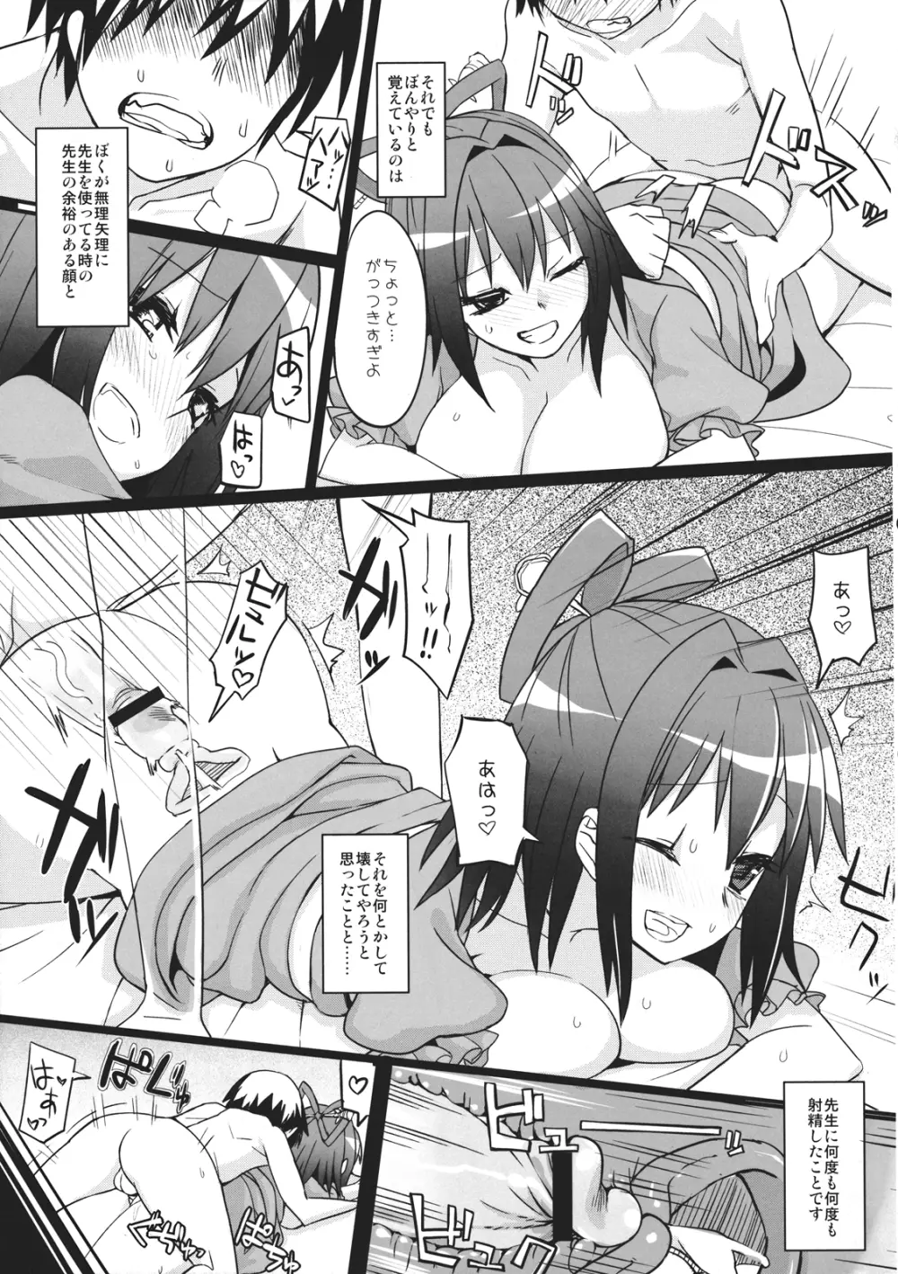 ぼくの仙人教師 Page.13