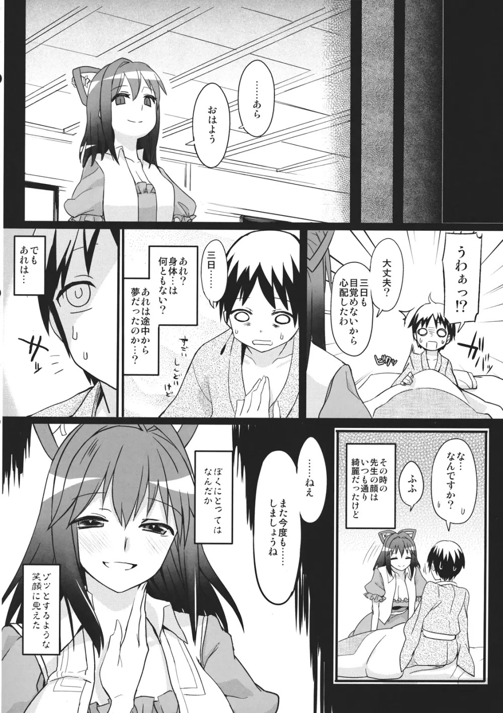 ぼくの仙人教師 Page.20