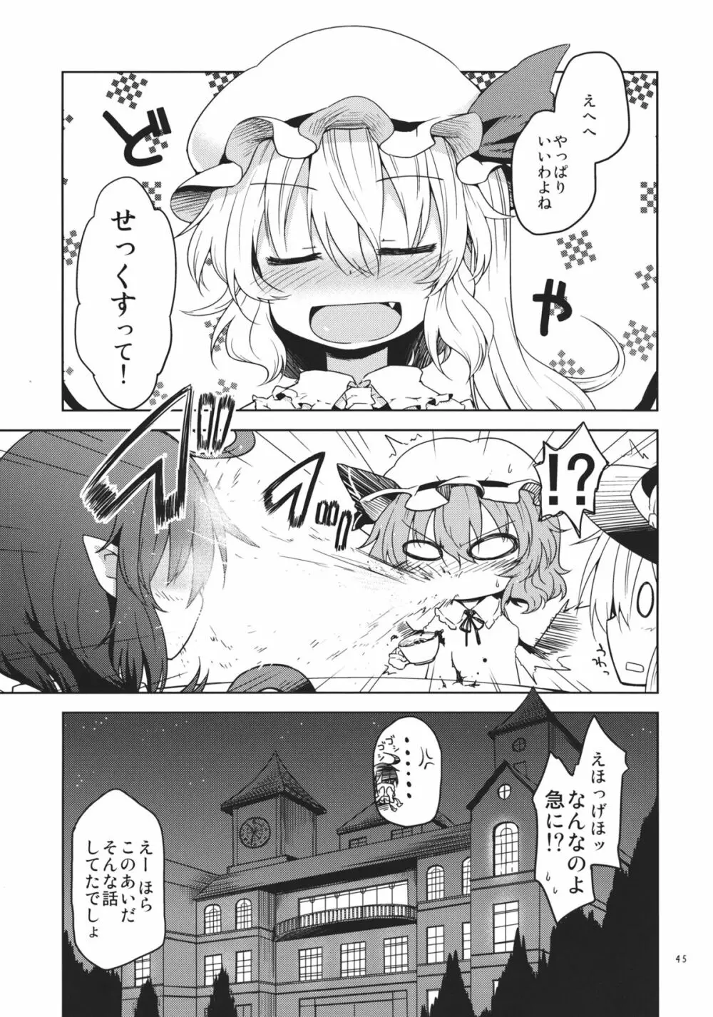 さんむすがあらわれた! Page.45