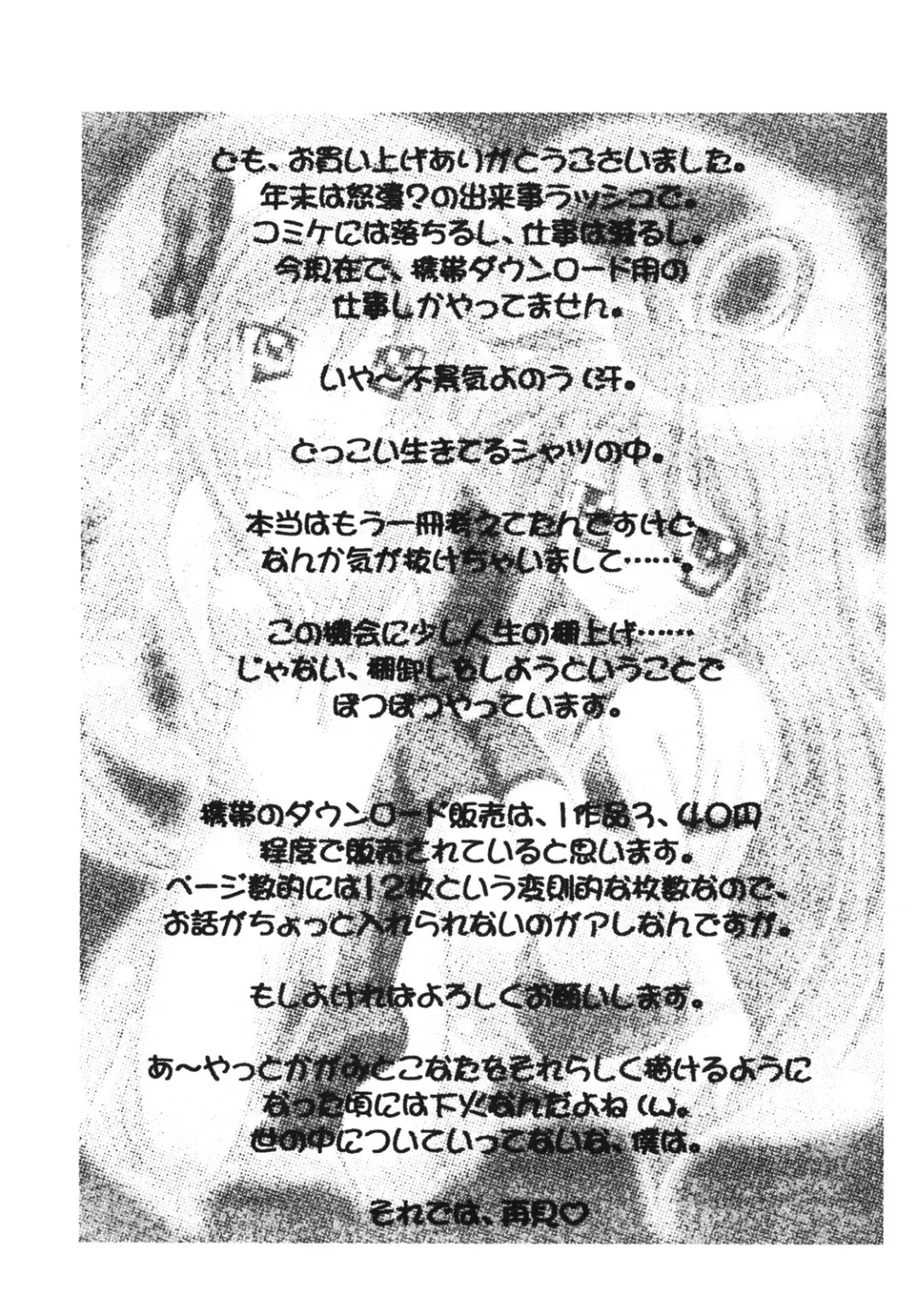 らき☆すた O.V.A Page.16