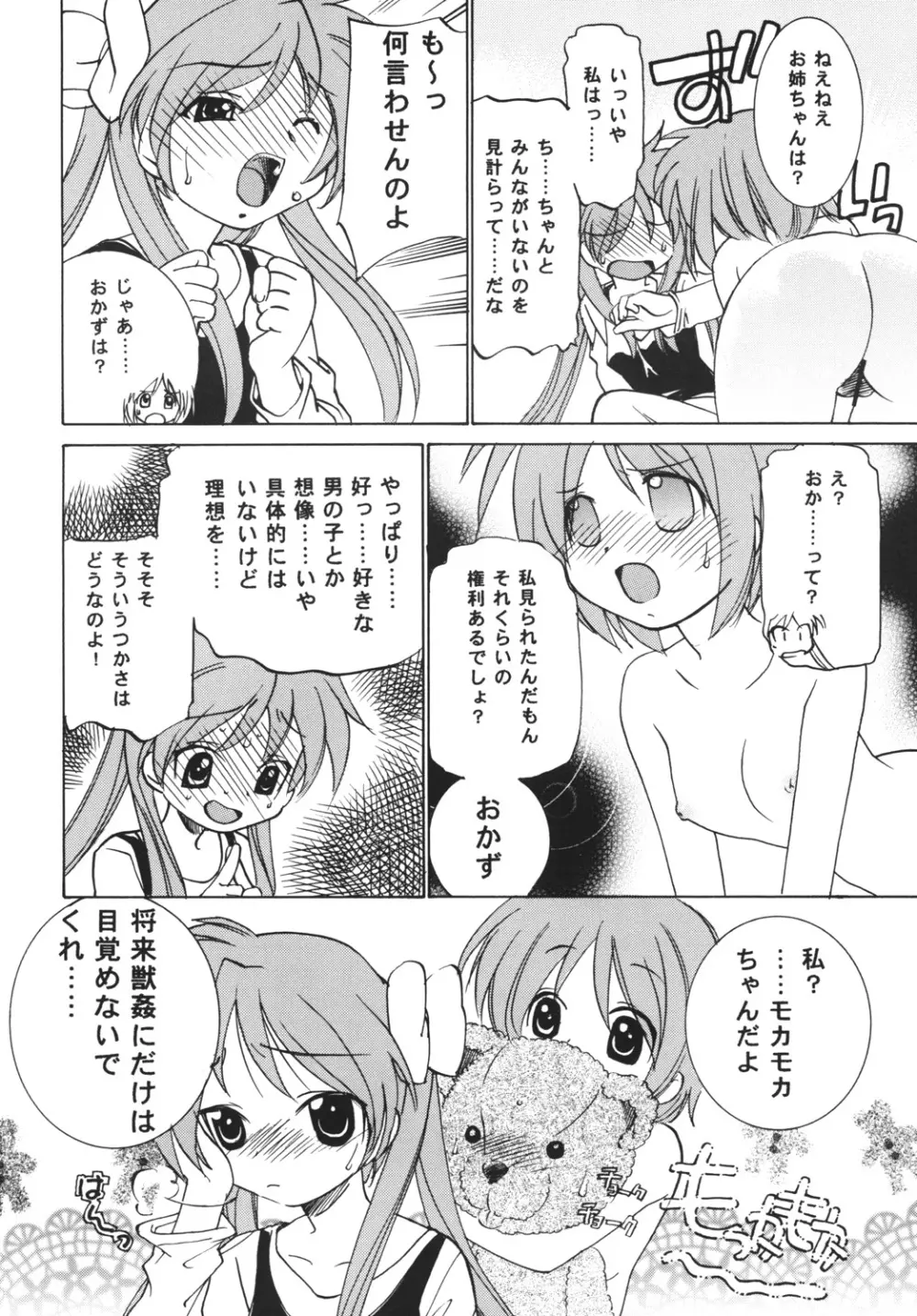らき☆すた O.V.A Page.5