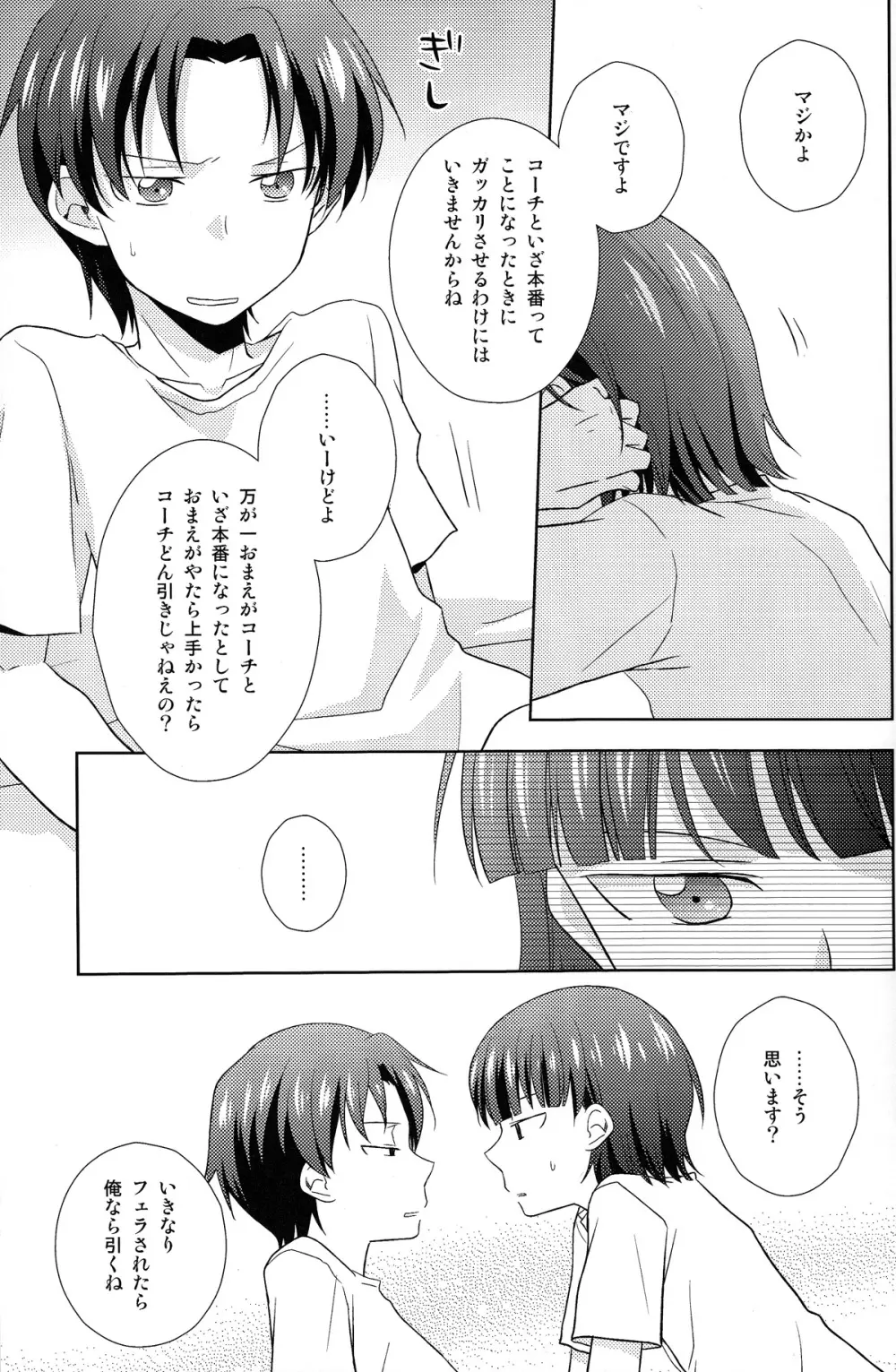 恋する方程式 Page.11