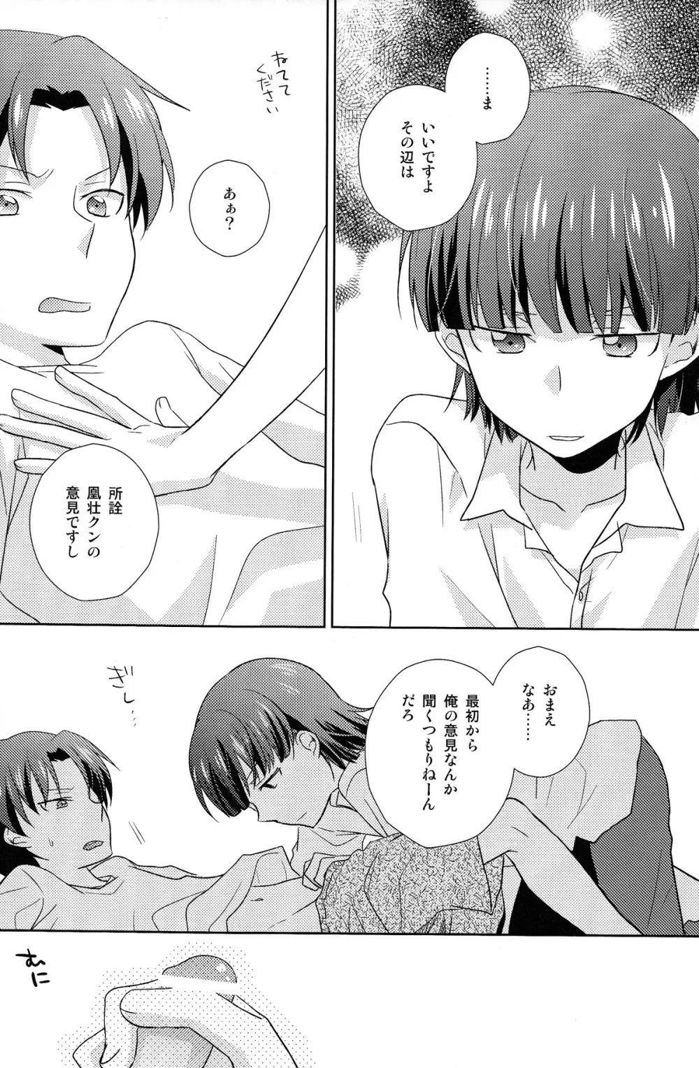 恋する方程式 Page.12