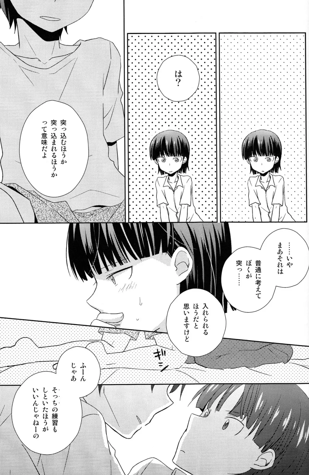 恋する方程式 Page.17