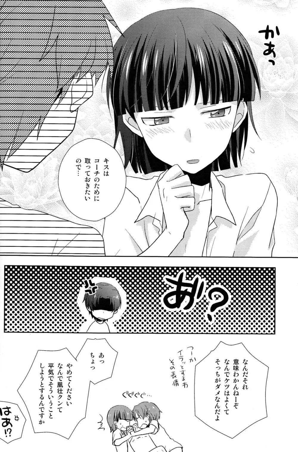 恋する方程式 Page.22