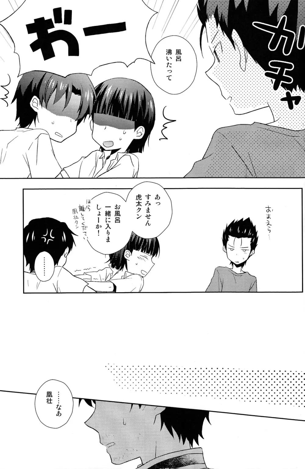 恋する方程式 Page.23