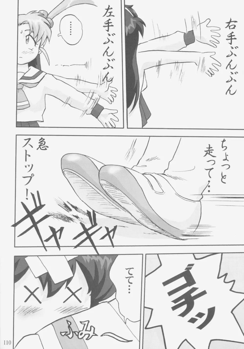 ジェミニのてんびん総集編 Page.109