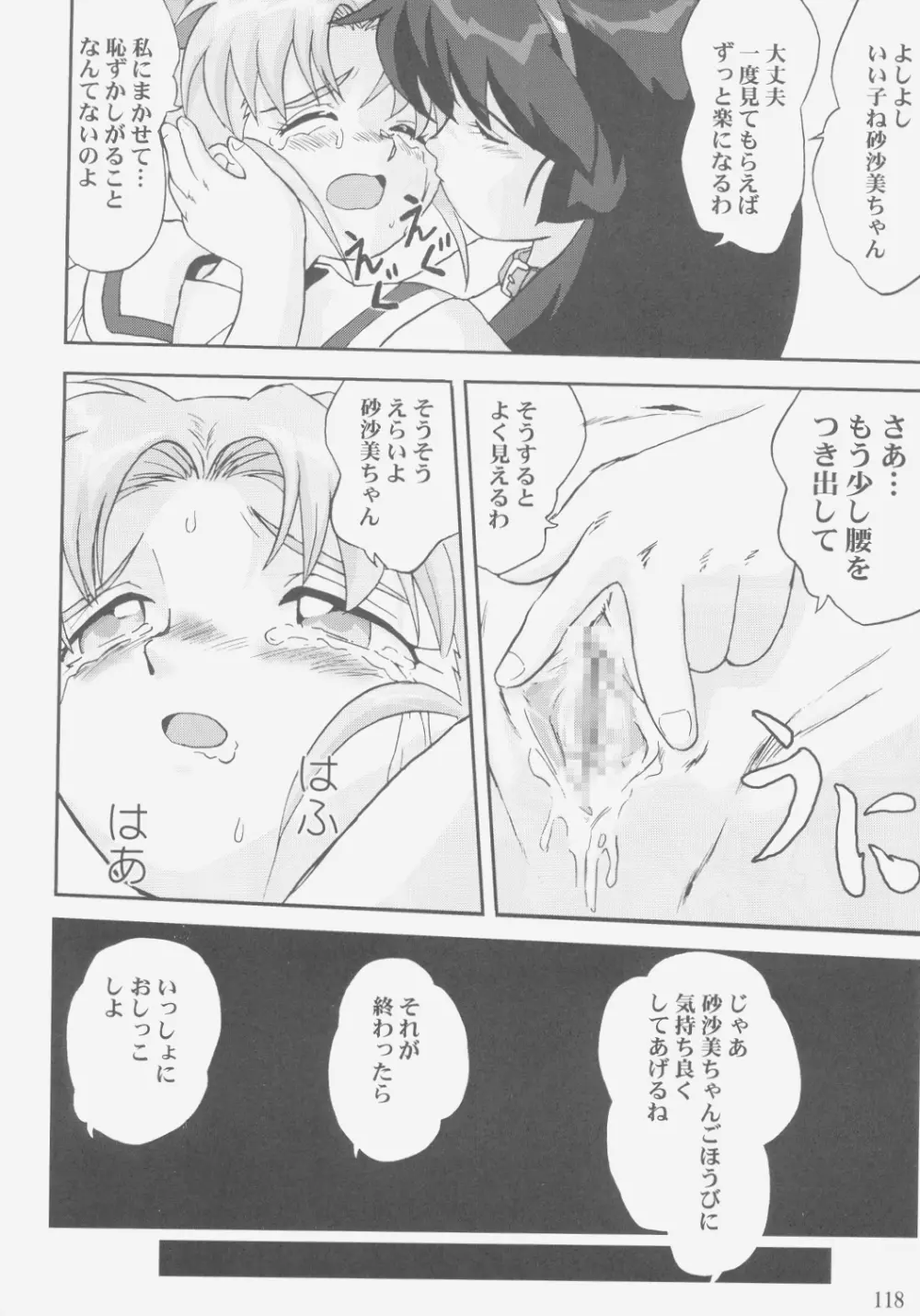 ジェミニのてんびん総集編 Page.117