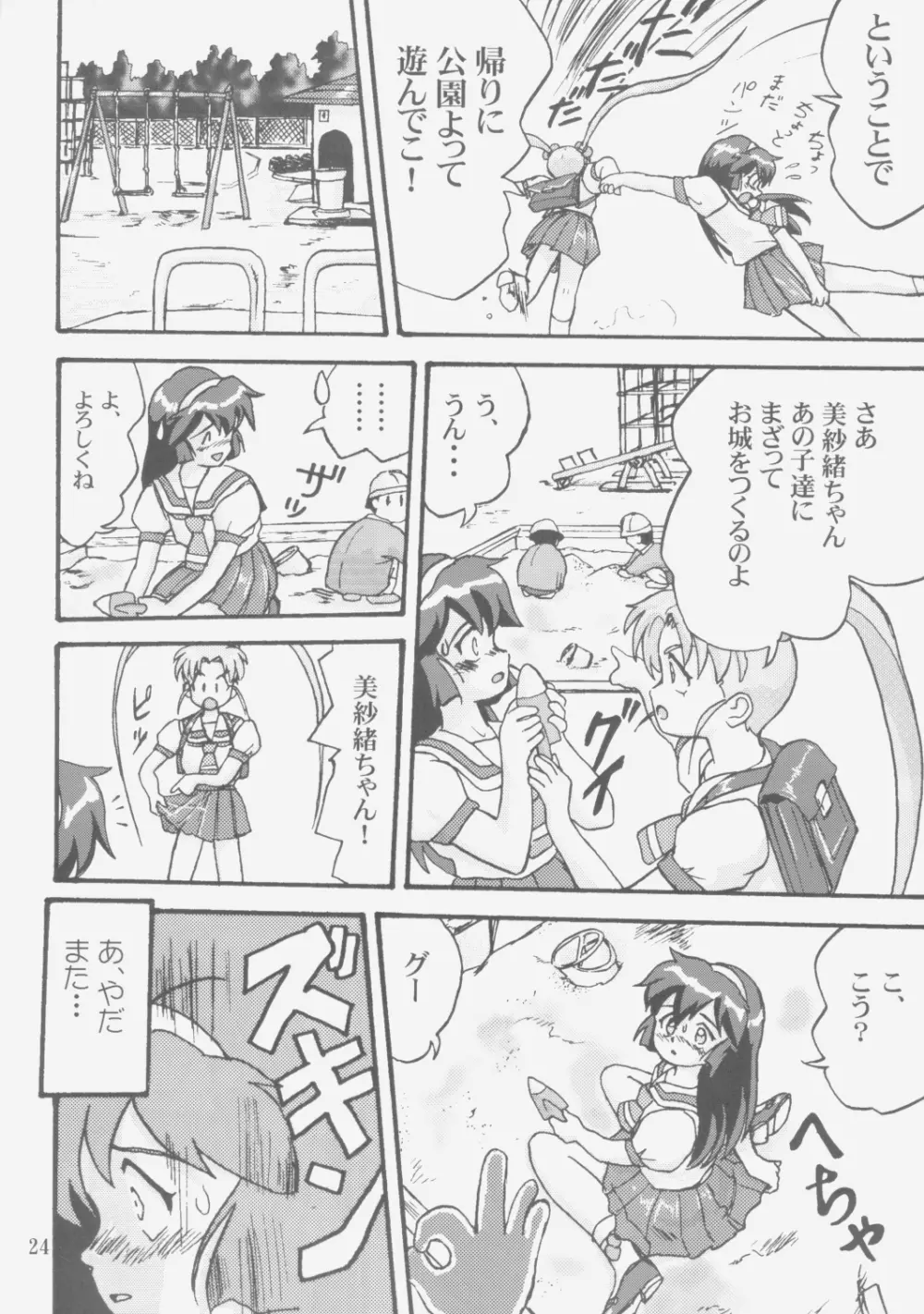 ジェミニのてんびん総集編 Page.23