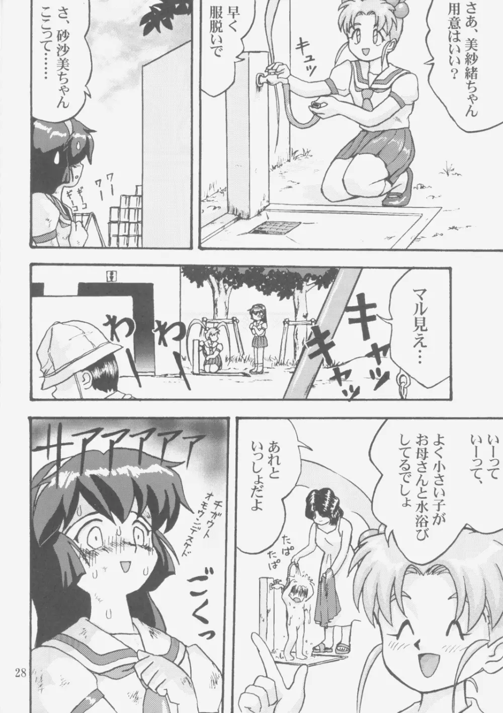 ジェミニのてんびん総集編 Page.27