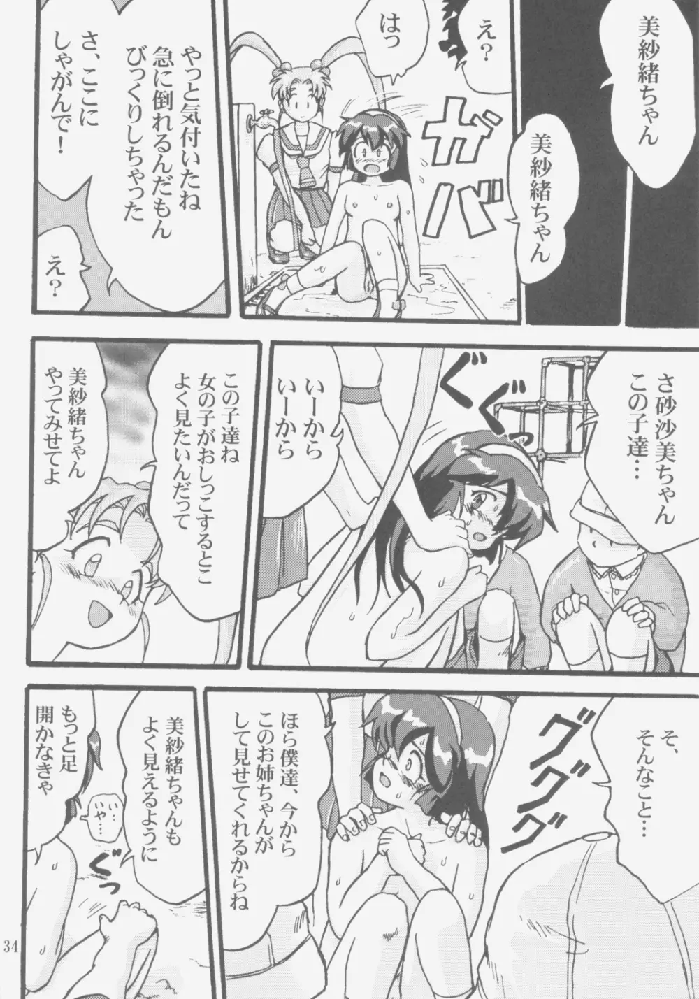 ジェミニのてんびん総集編 Page.33