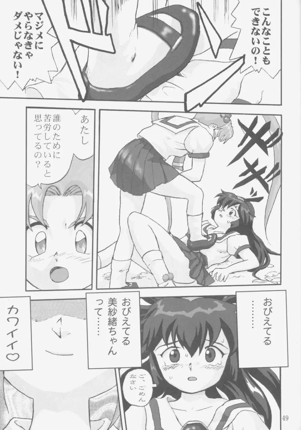 ジェミニのてんびん総集編 Page.48