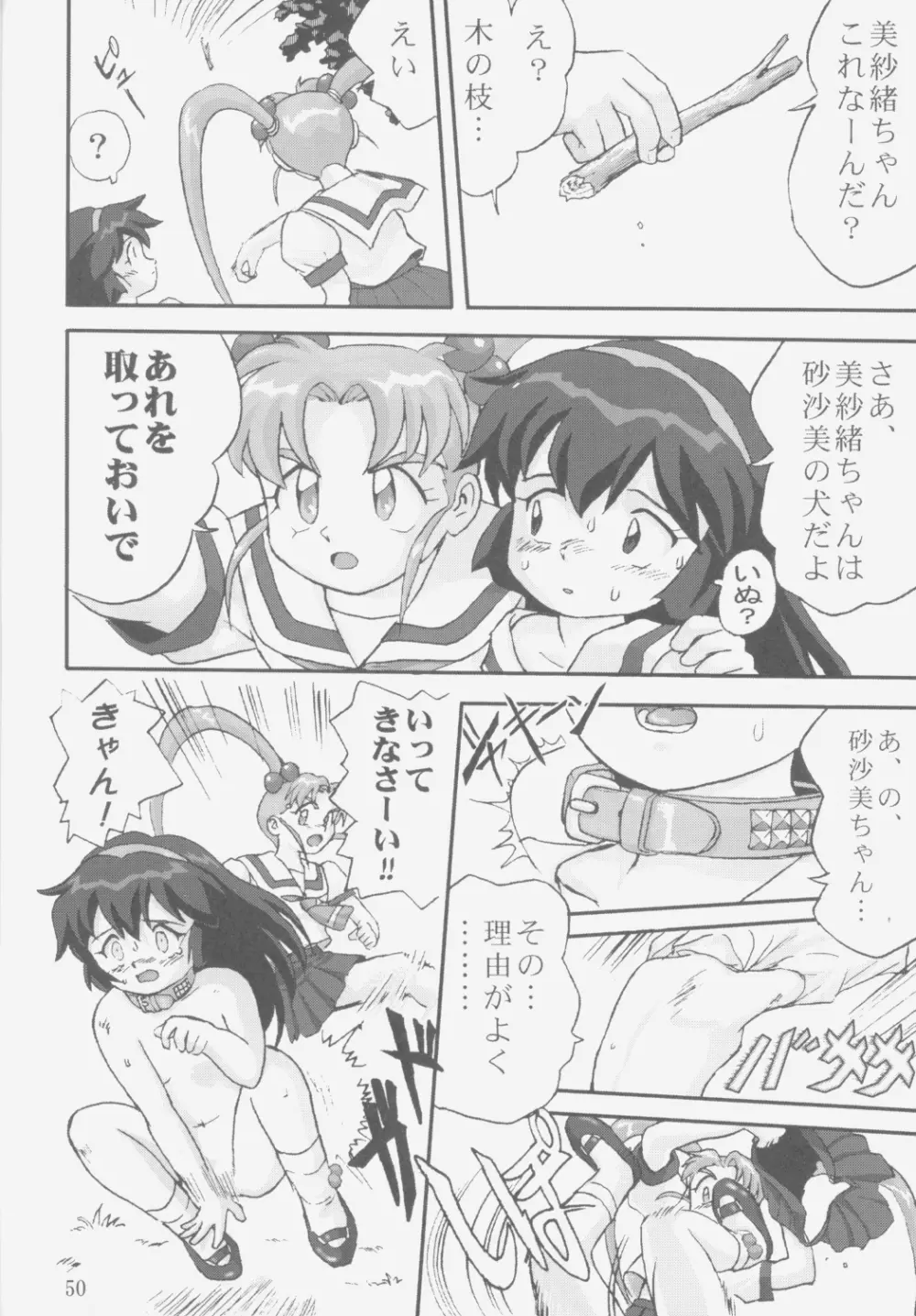 ジェミニのてんびん総集編 Page.49