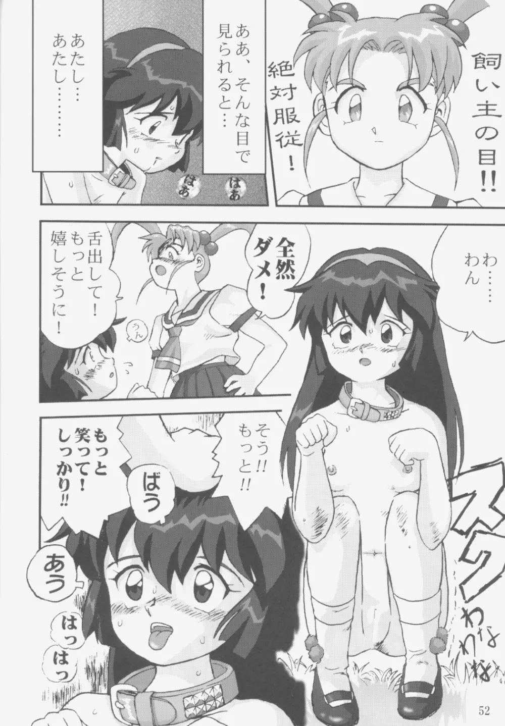 ジェミニのてんびん総集編 Page.51