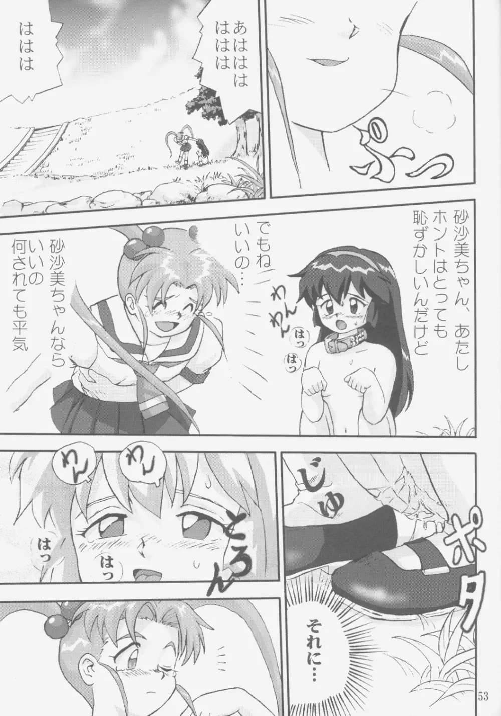 ジェミニのてんびん総集編 Page.52