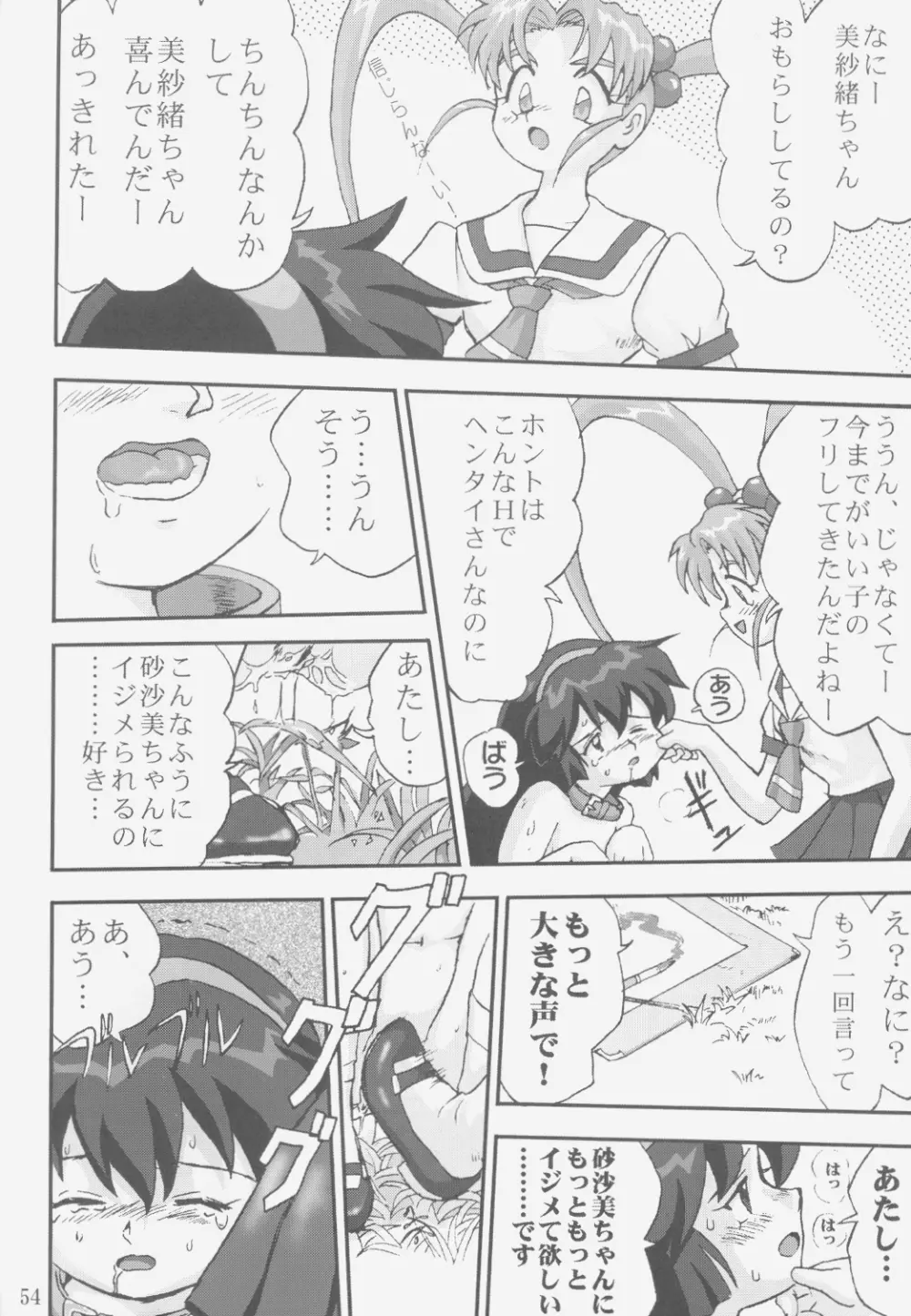 ジェミニのてんびん総集編 Page.53