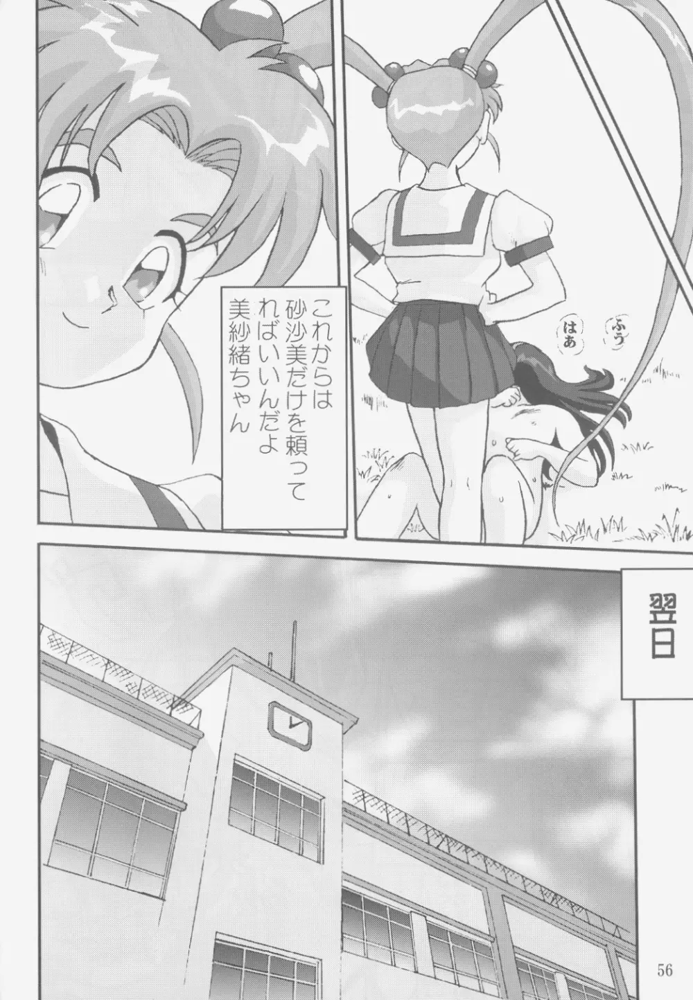 ジェミニのてんびん総集編 Page.55