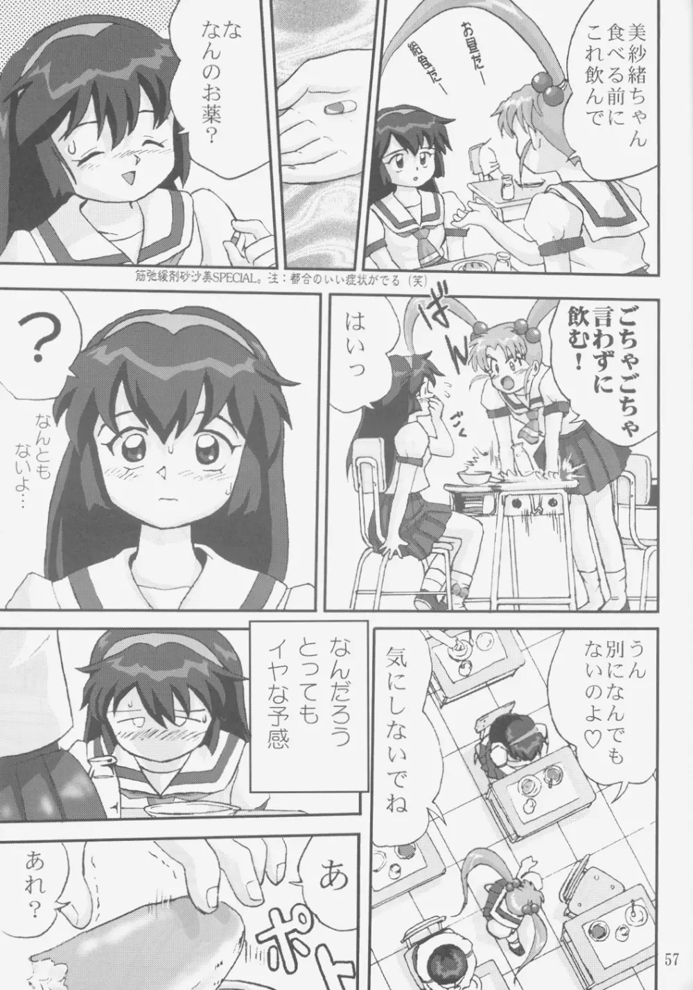 ジェミニのてんびん総集編 Page.56