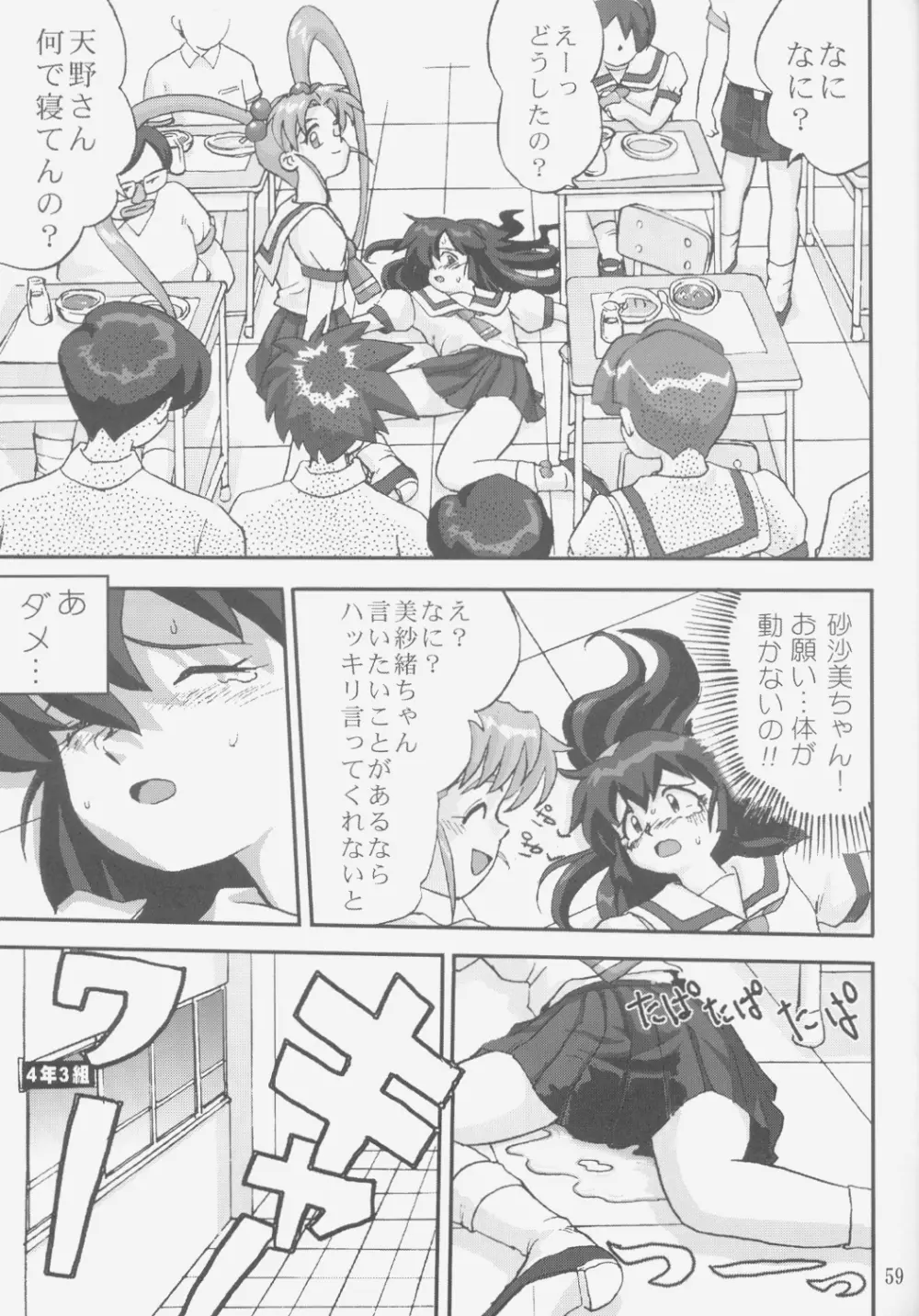 ジェミニのてんびん総集編 Page.58