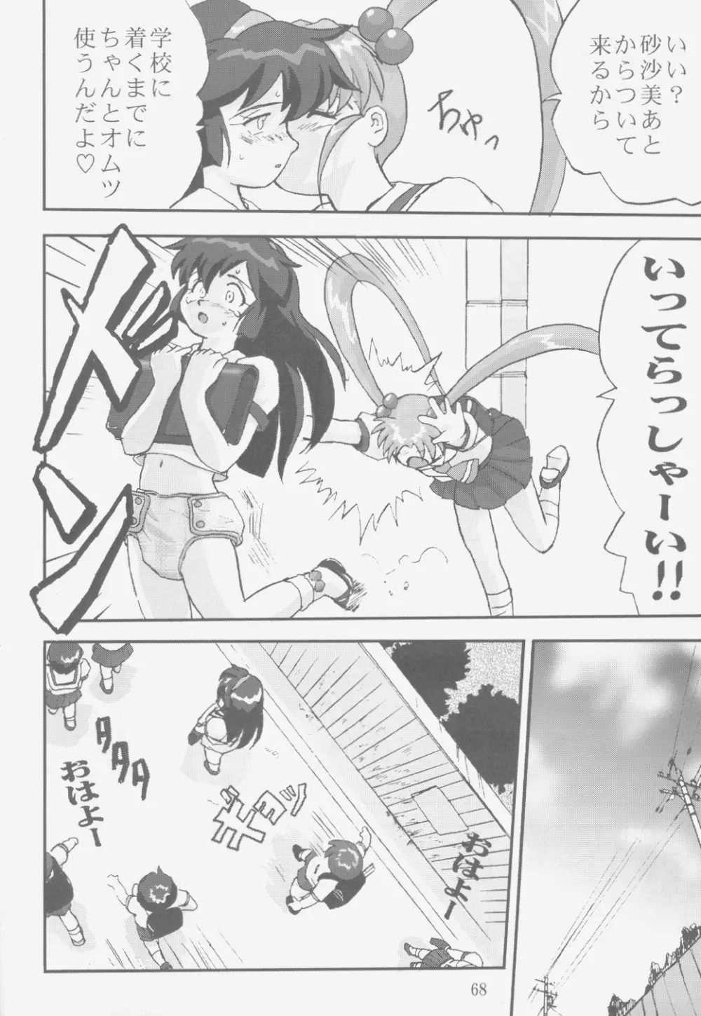 ジェミニのてんびん総集編 Page.67