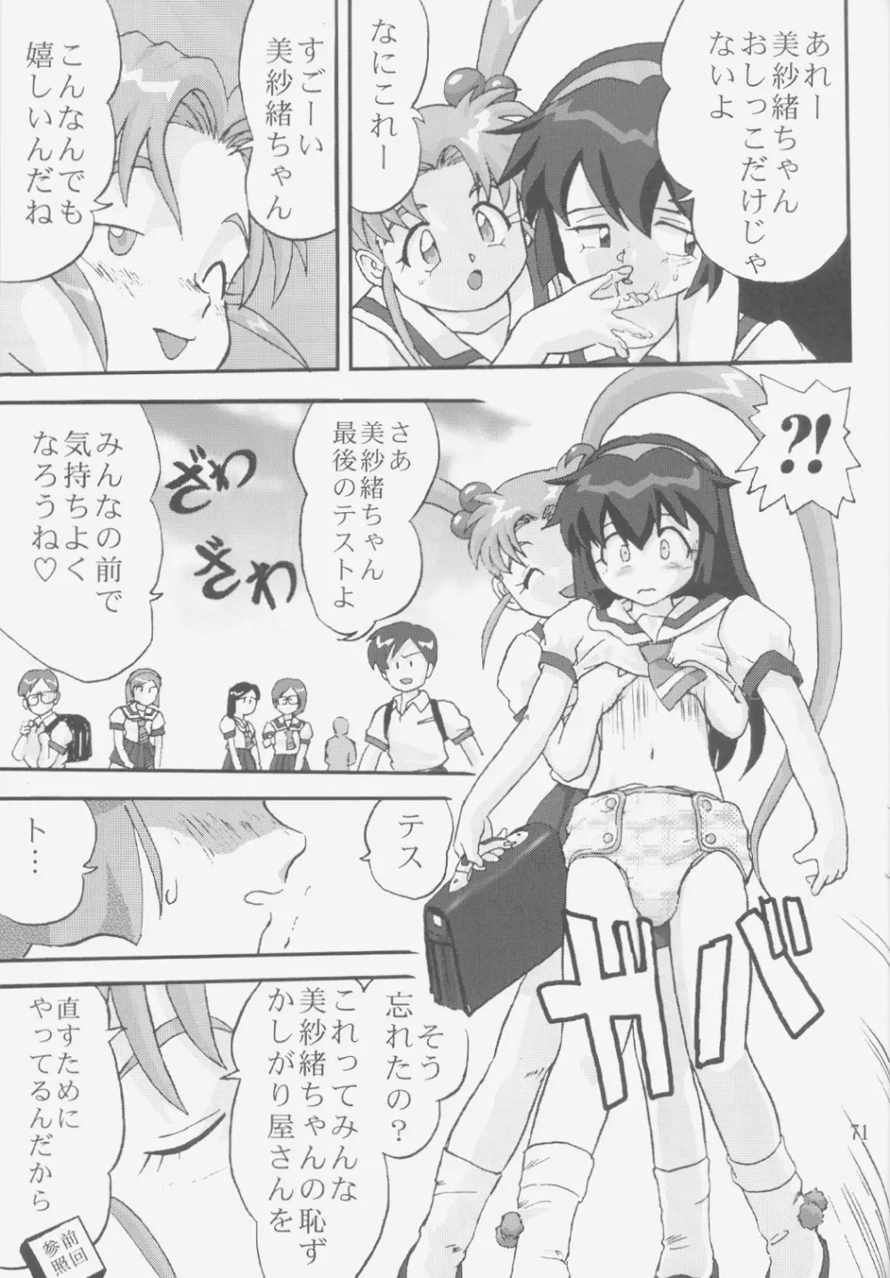 ジェミニのてんびん総集編 Page.70