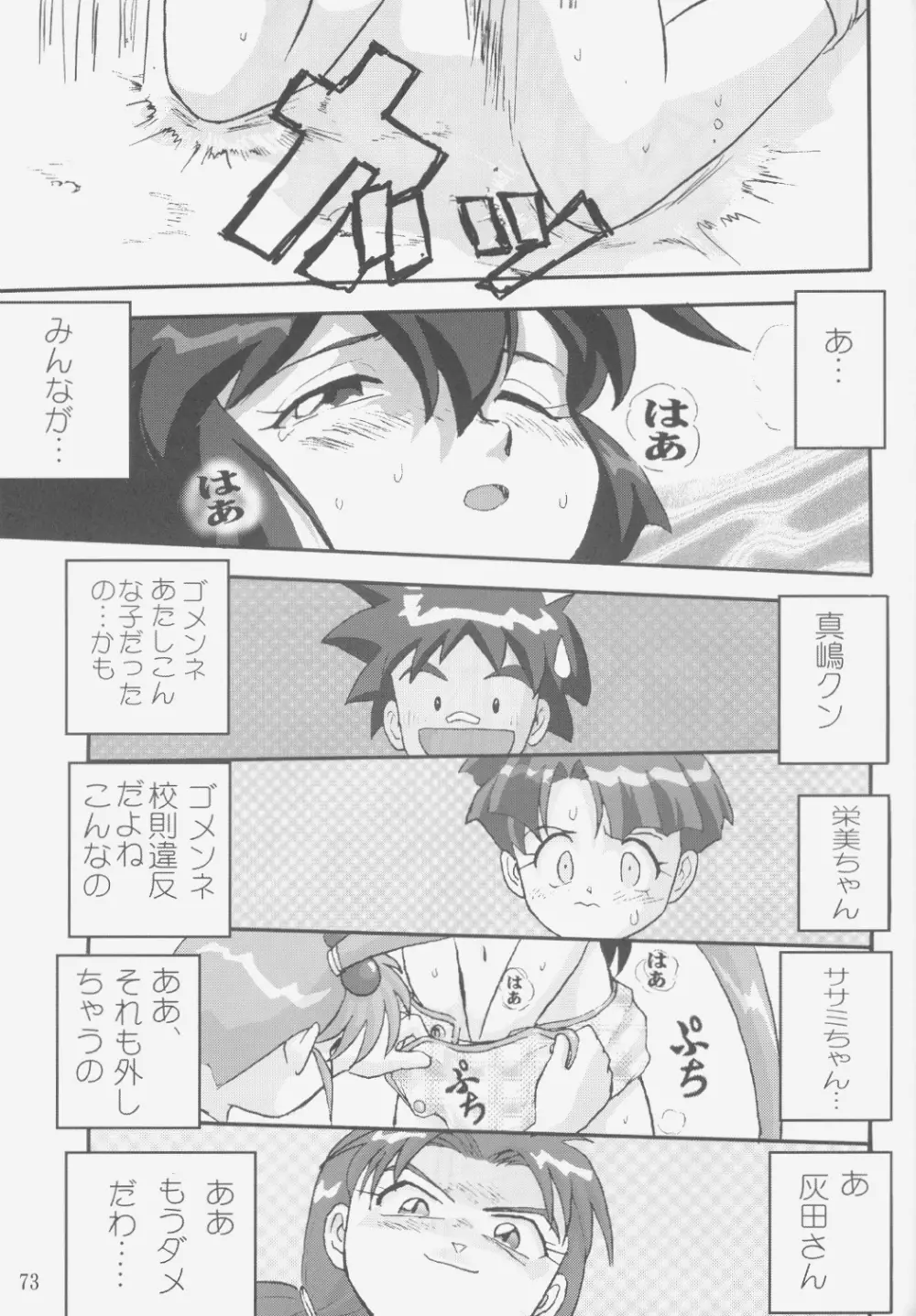 ジェミニのてんびん総集編 Page.72