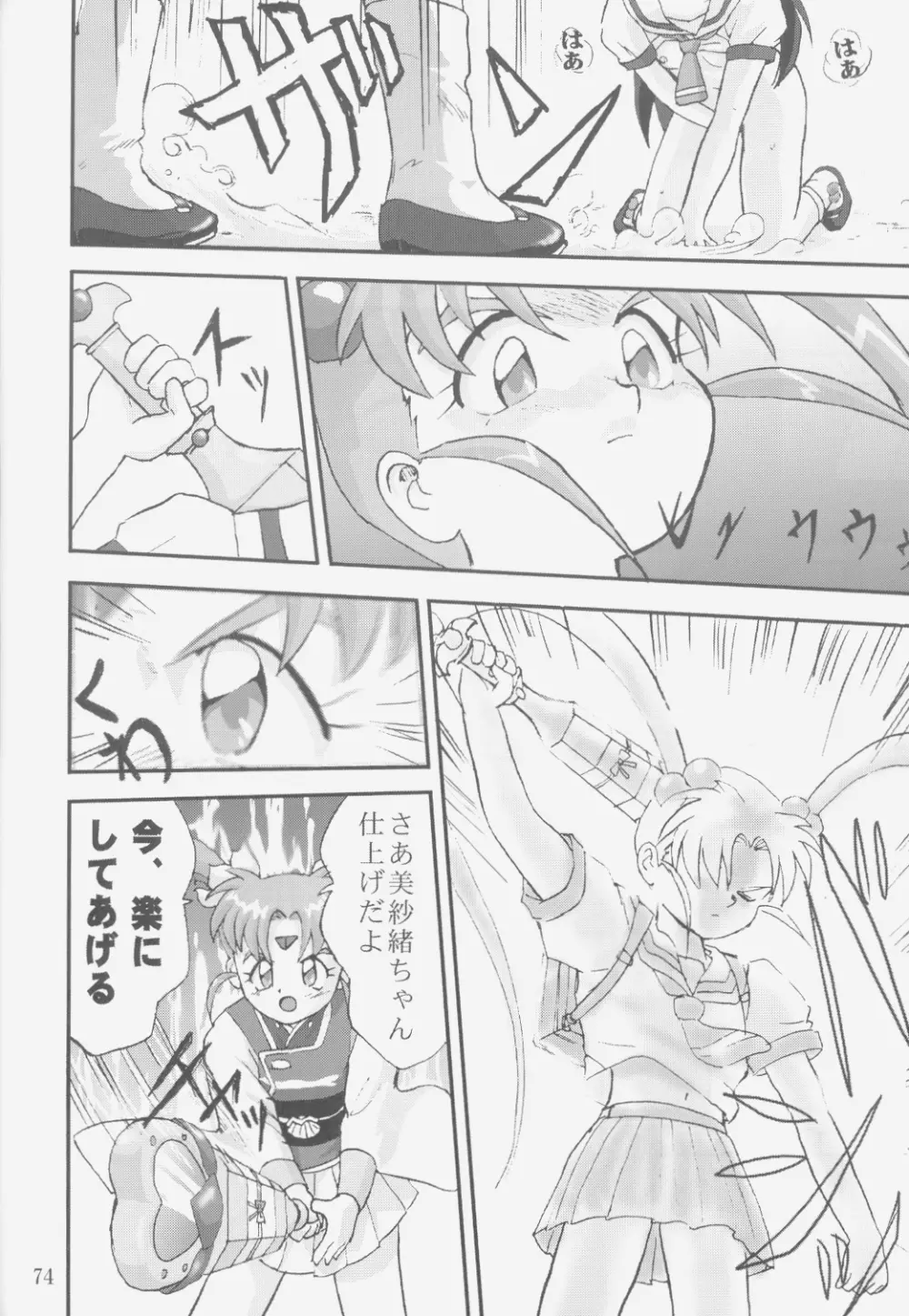 ジェミニのてんびん総集編 Page.73