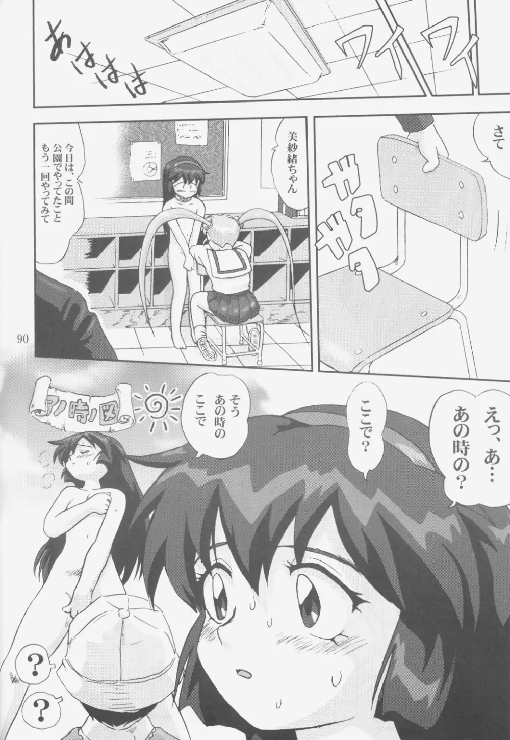 ジェミニのてんびん総集編 Page.89