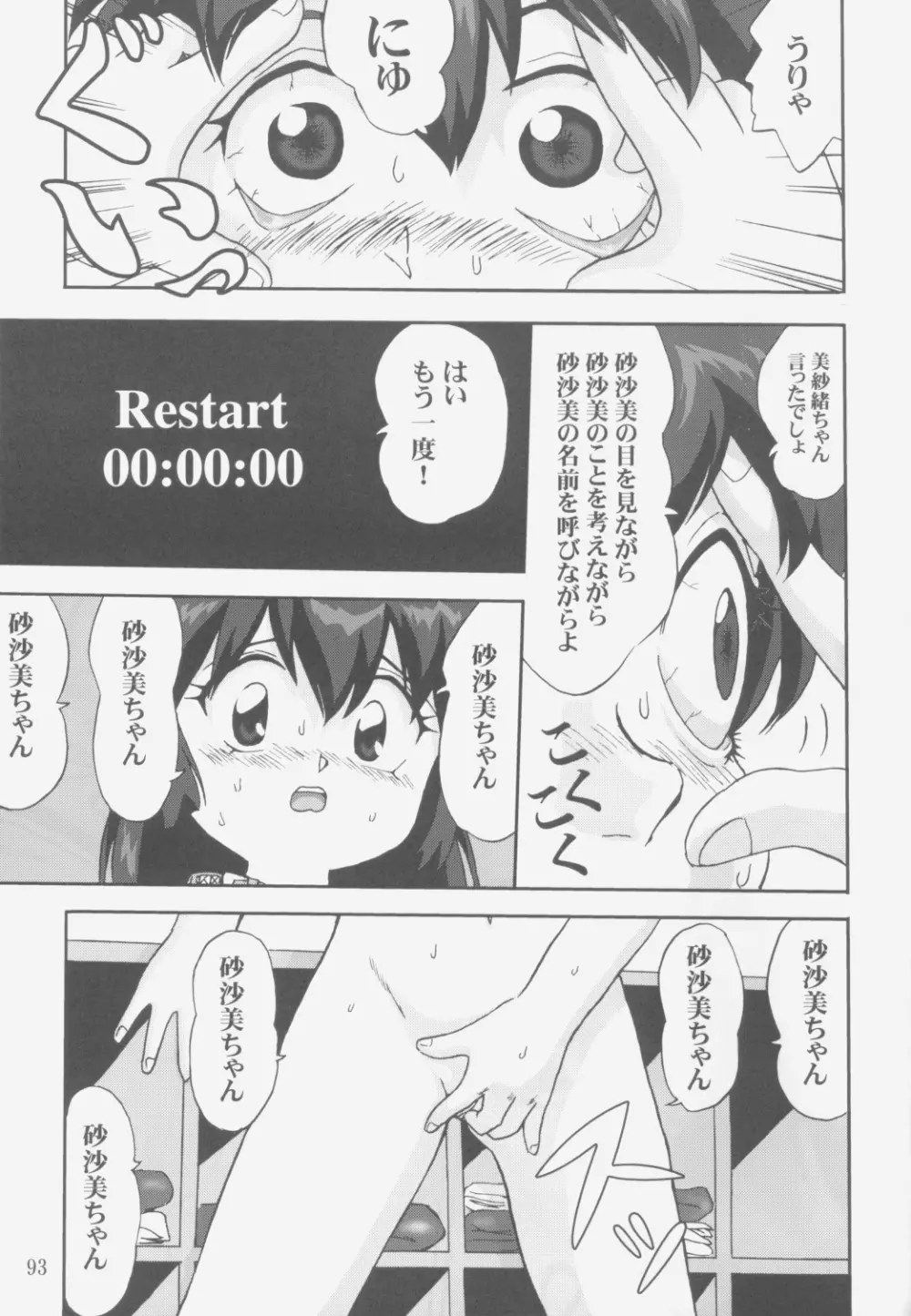 ジェミニのてんびん総集編 Page.92