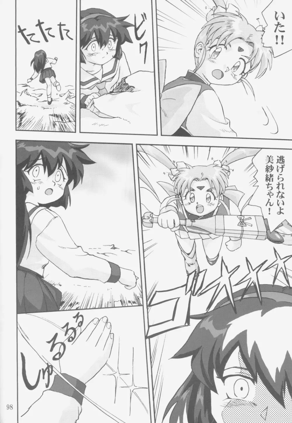 ジェミニのてんびん総集編 Page.97