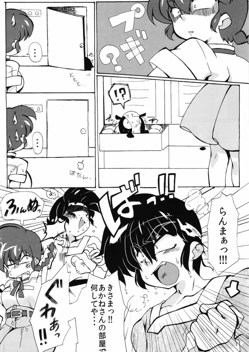 ずっと前からウォーアイニー Page.10